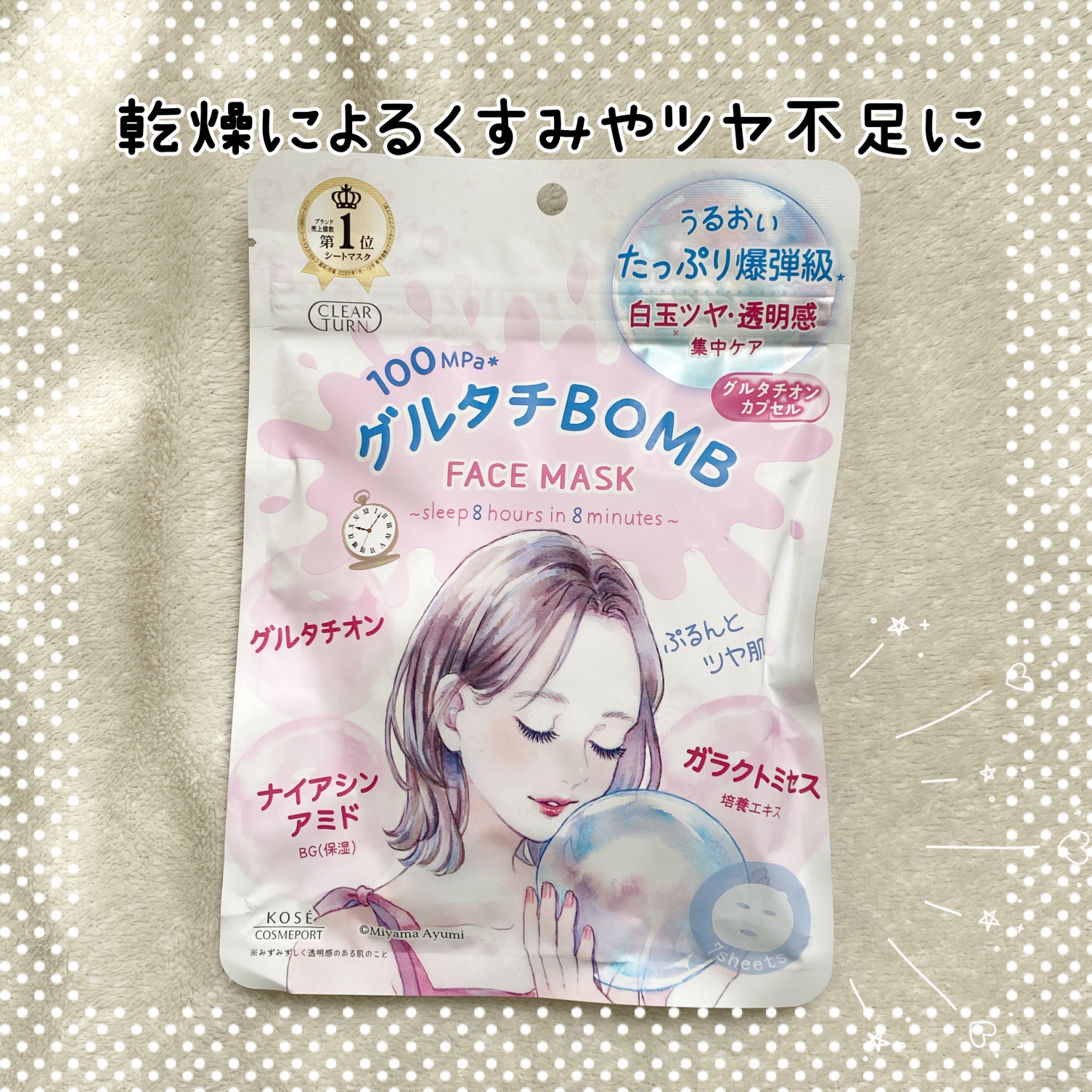 グルタチBOMBマスク/クリアターン/シートマスク・パックを使ったクチコミ（1枚目）