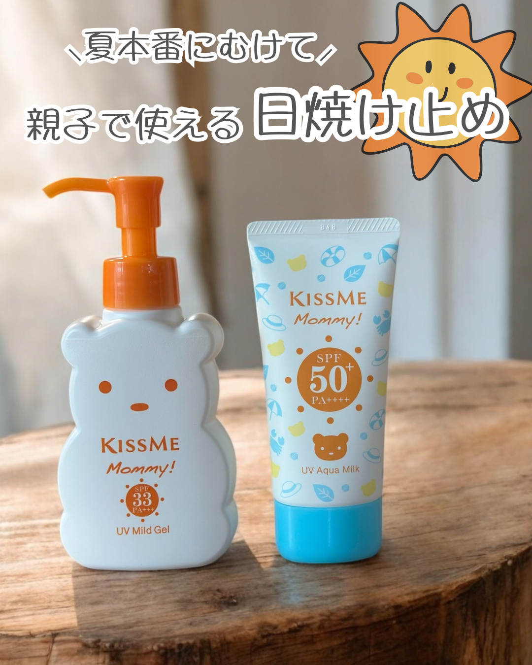 UVマイルドジェルN/マミー/日焼け止めジェルを使ったクチコミ（1枚目）