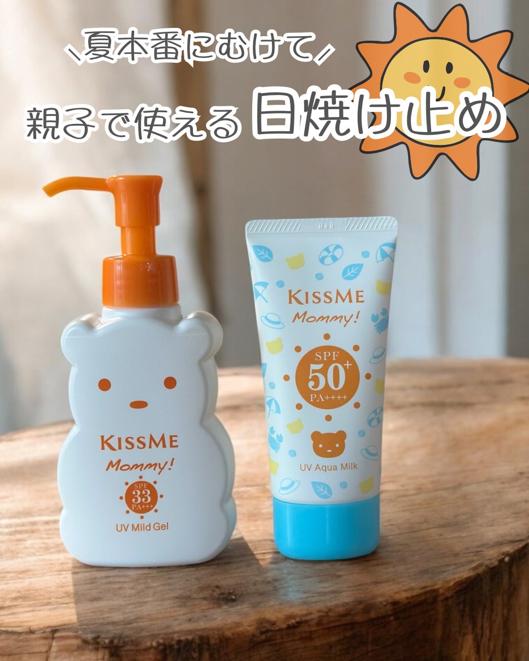 UVマイルドジェルN/マミー/日焼け止めジェルを使ったクチコミ(1枚目)