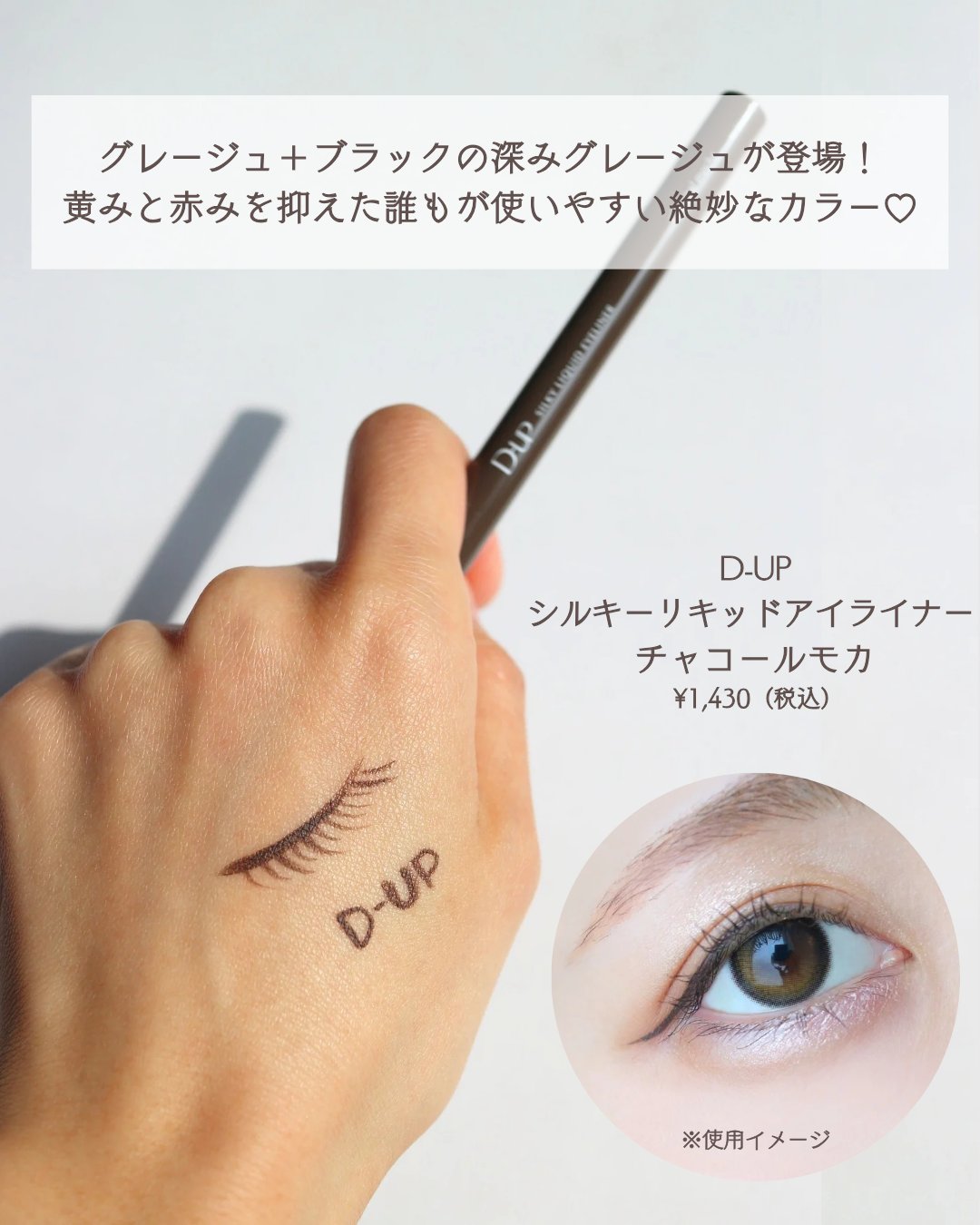 シルキーリキッドアイライナーWP/D-UP/リキッドアイライナーを使ったクチコミ（2枚目）