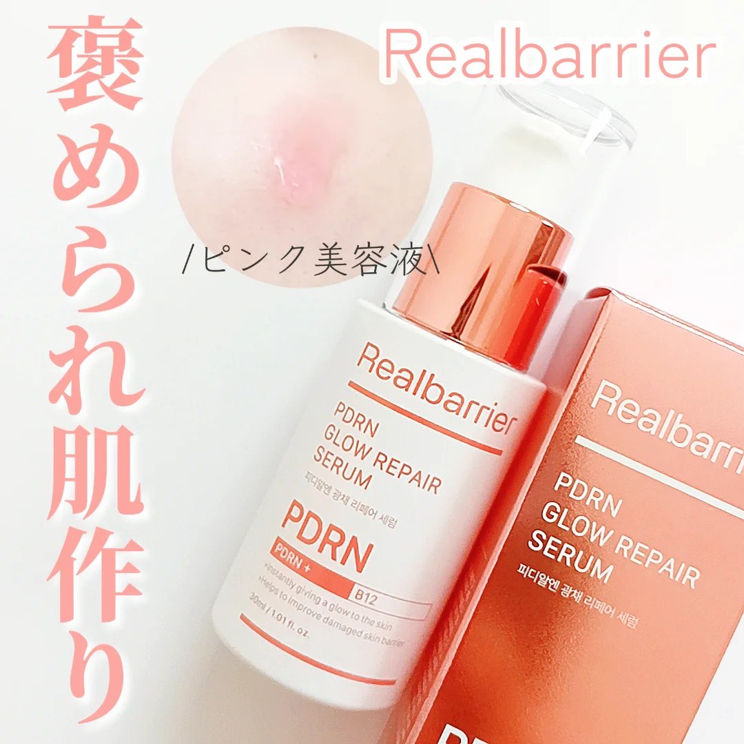 PDRNグロウリペアセラム/Real Barrier/美容液を使ったクチコミ（1枚目）
