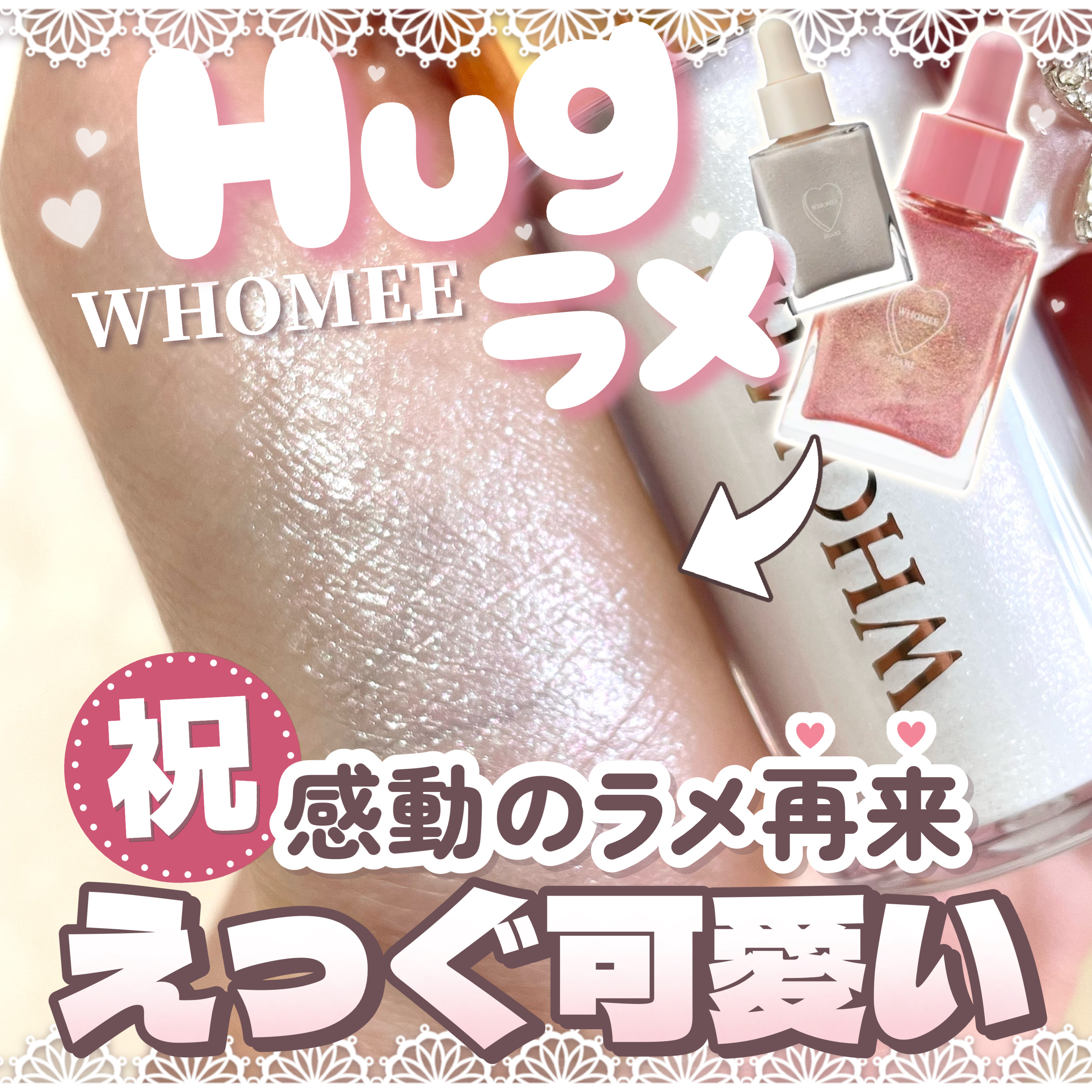 ハグボディパウダー/WHOMEE/ボディパウダーを使ったクチコミ（1枚目）