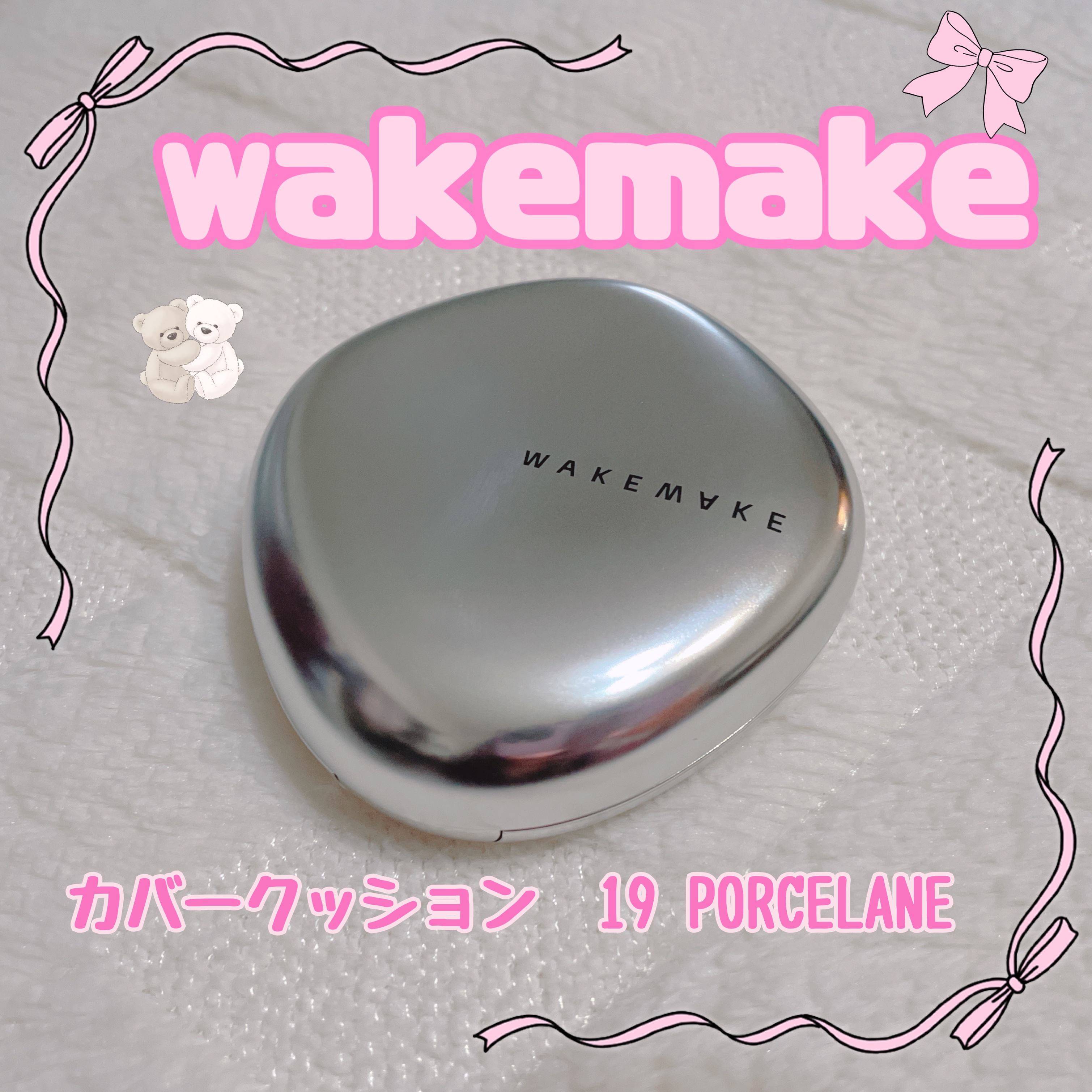 ウォーターベルベットカバークッション/wakemake/クッションファンデーションを使ったクチコミ（1枚目）
