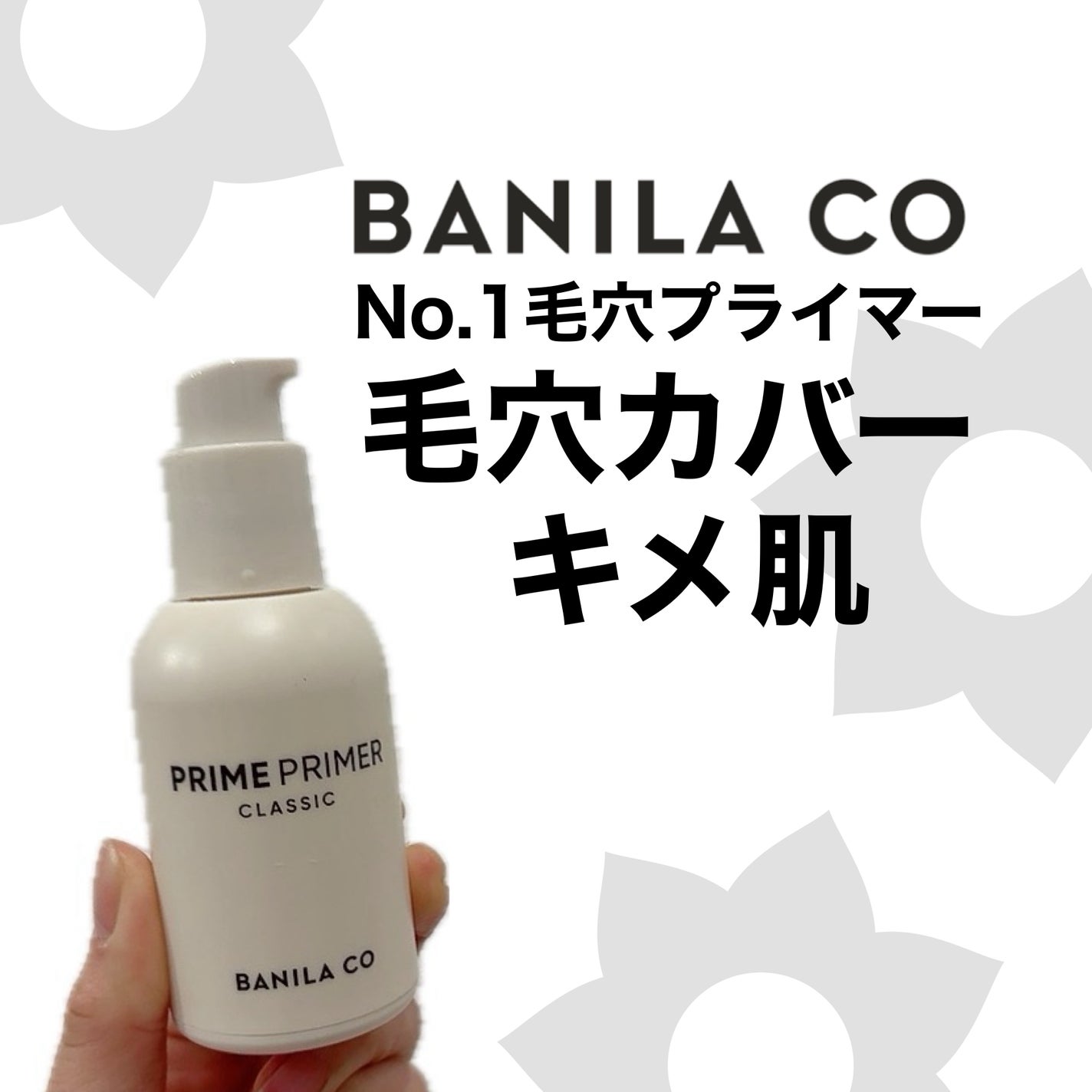 バニラコ プライムプライマー クラシック/BANILA CO/化粧下地を使ったクチコミ(1枚目)