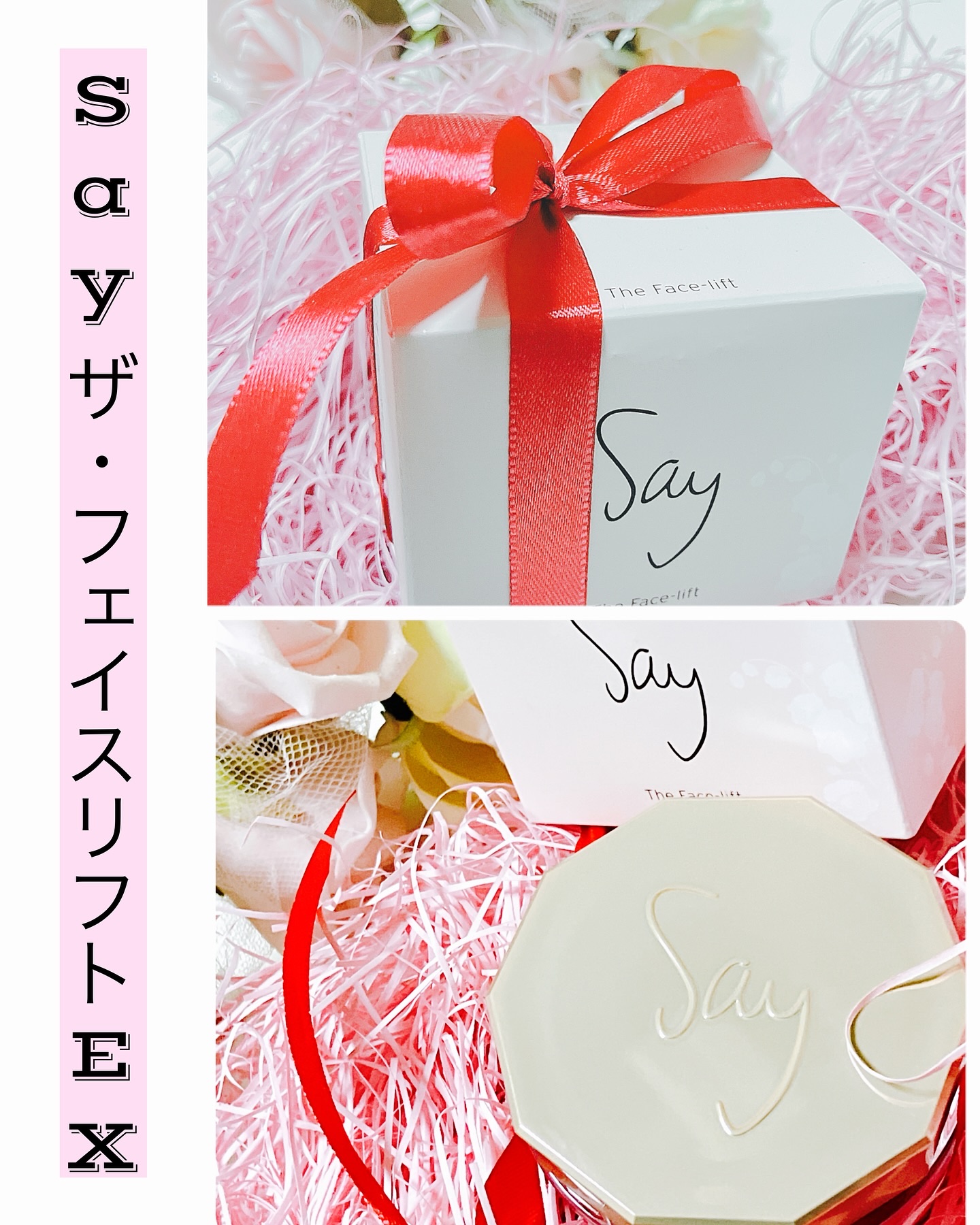 ザ・フェイスリフト/Say/美容液を使ったクチコミ（1枚目）