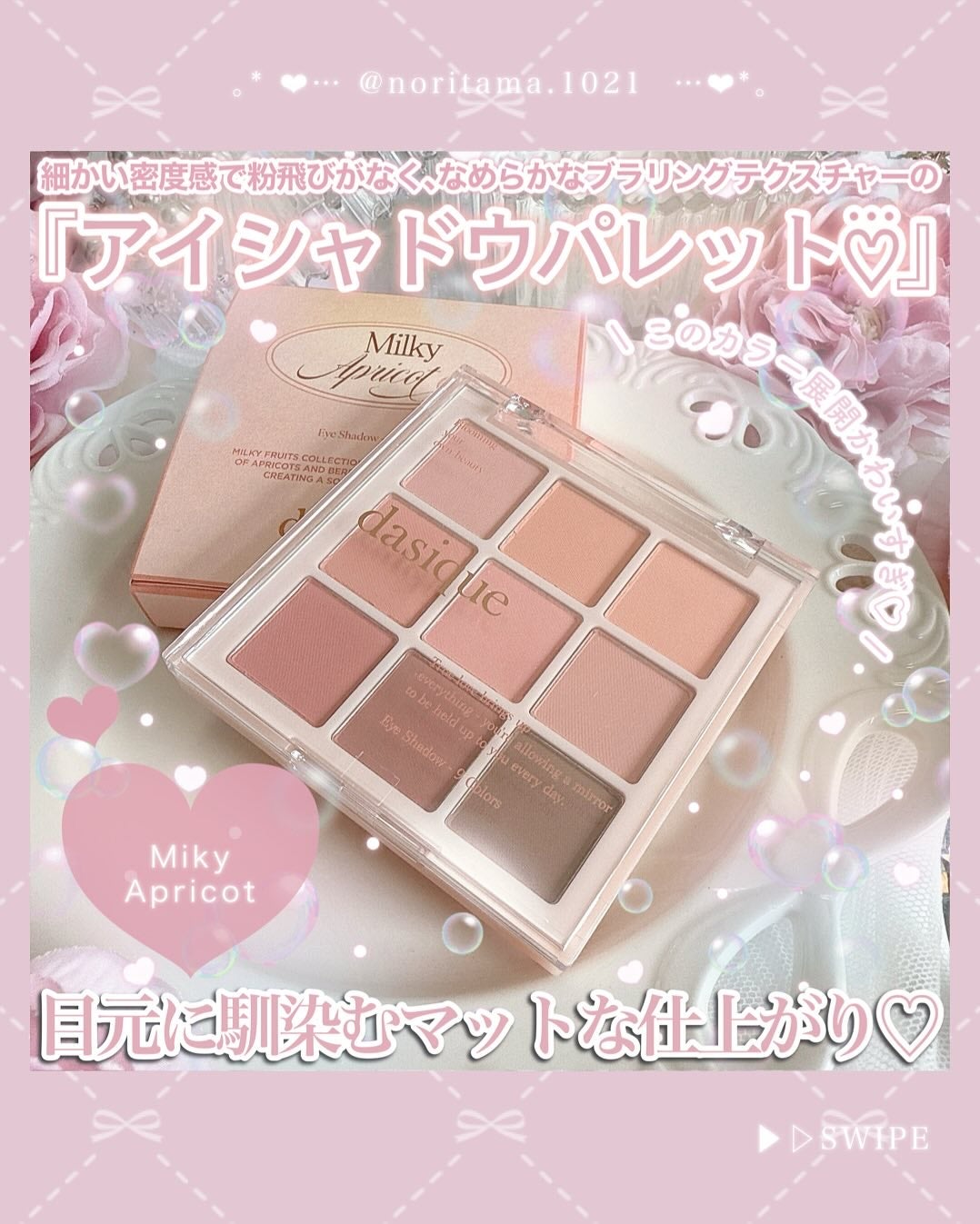 シャドウパレット/dasique/アイシャドウパレットを使ったクチコミ(3枚目)