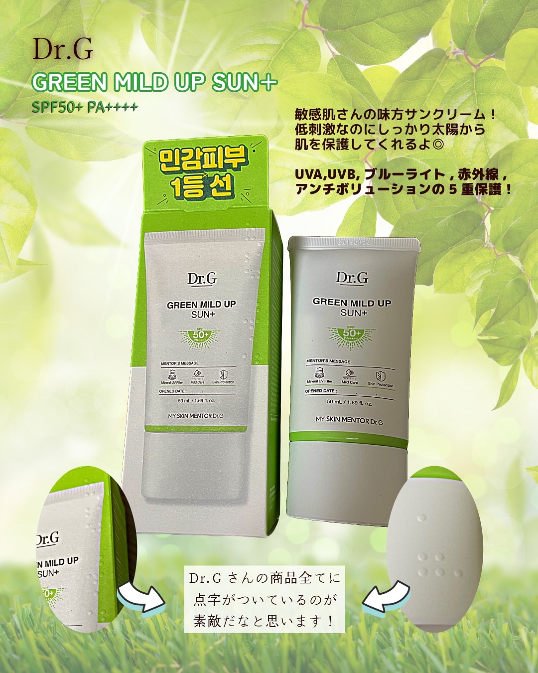 グリーンマイルドアップサンプラス/Dr.G/日焼け止めクリームを使ったクチコミ（2枚目）