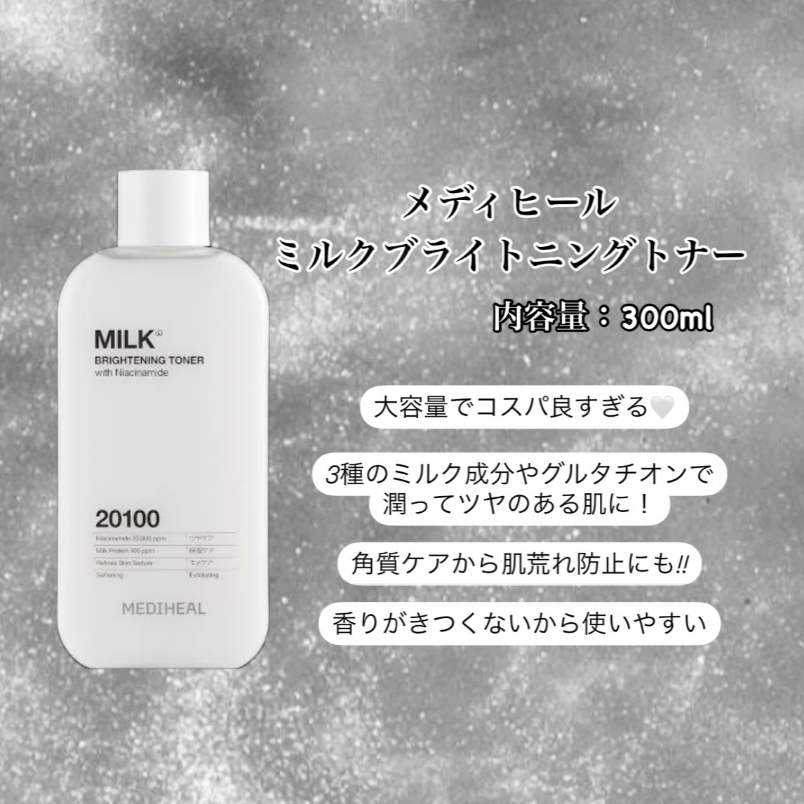 ミルクブライトニングトナー/MEDIHEAL/化粧水を使ったクチコミ（2枚目）