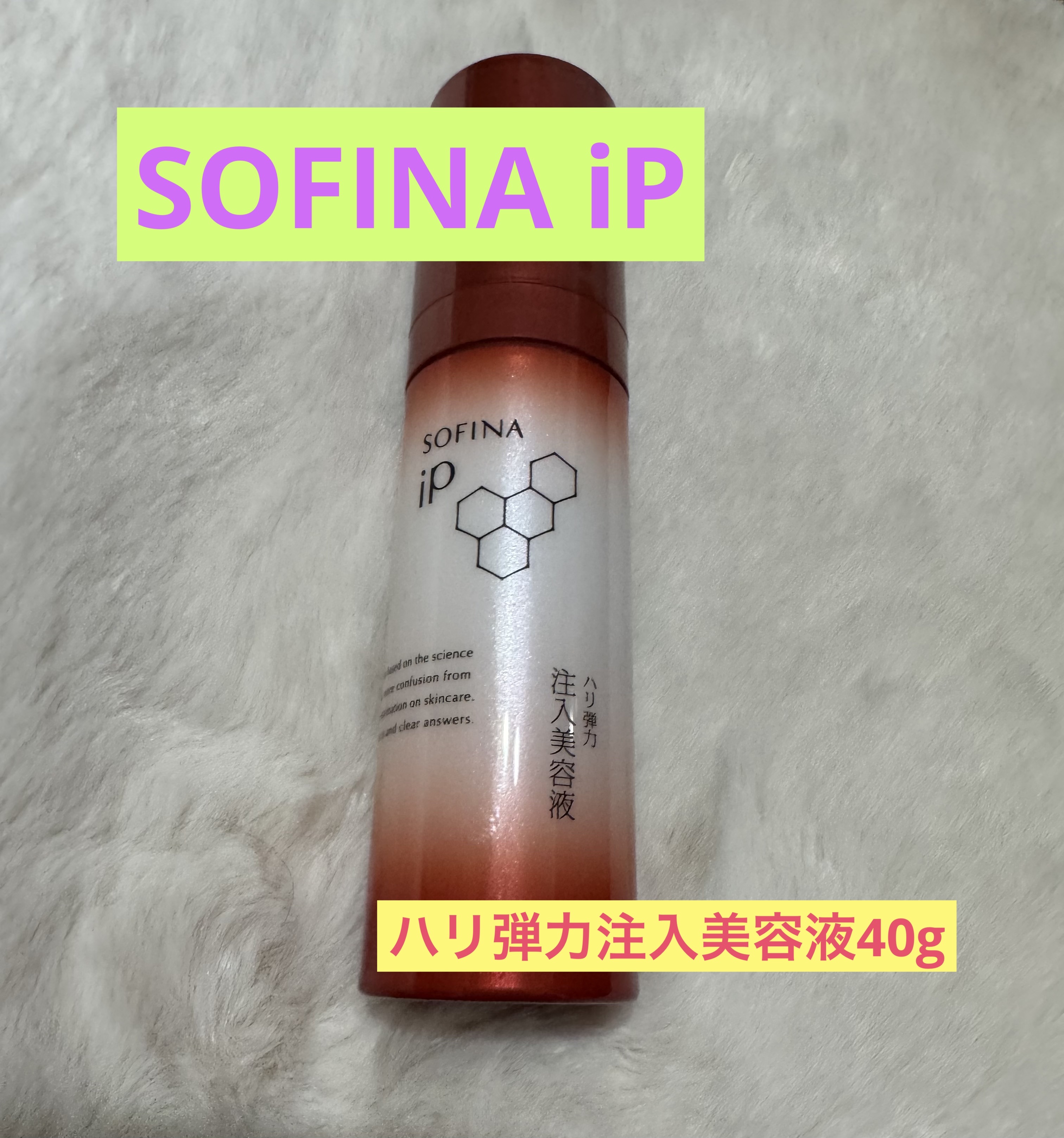 ソフィーナ iP ハリ弾力注入美容液/SOFINA iP/美容液を使ったクチコミ（1枚目）