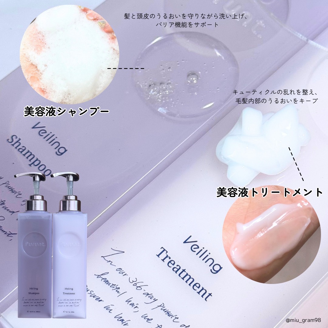 プルント　ヴェーリング美容液シャンプー／トリートメント/Purunt./シャンプー・コンディショナーを使ったクチコミ（3枚目）