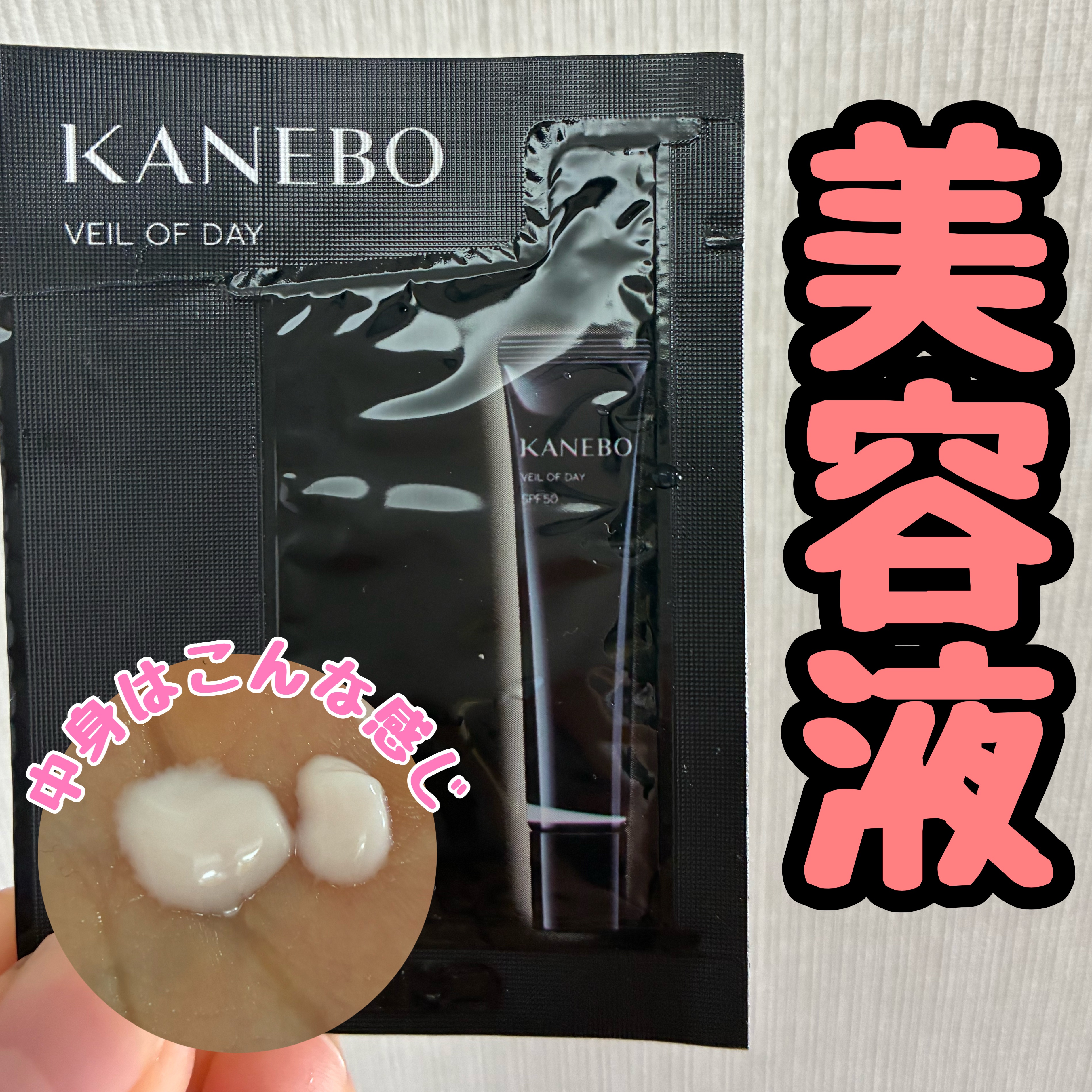 ヴェイル オブ デイ 40g/KANEBO/日焼け止めローションを使ったクチコミ（1枚目）