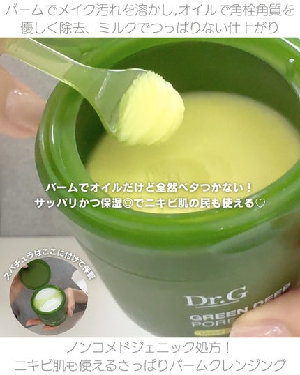 グリーンディープポアクレンジングバーム/Dr.G/クレンジングバームを使ったクチコミ(2枚目)
