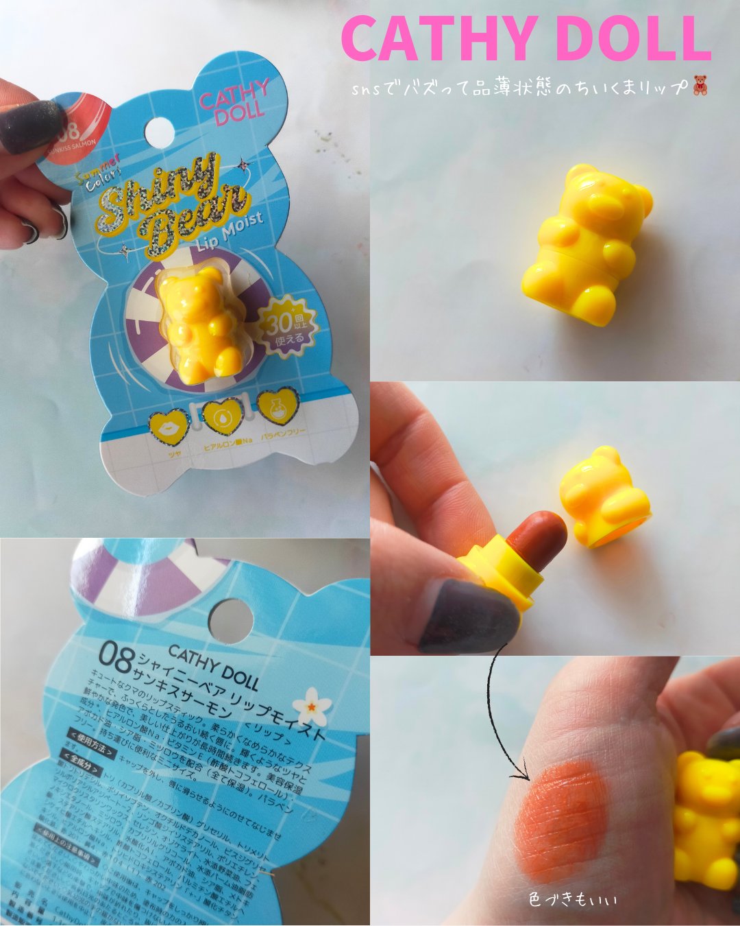 シャイニーベア リップモイスト/CathyDoll/口紅を使ったクチコミ（3枚目）