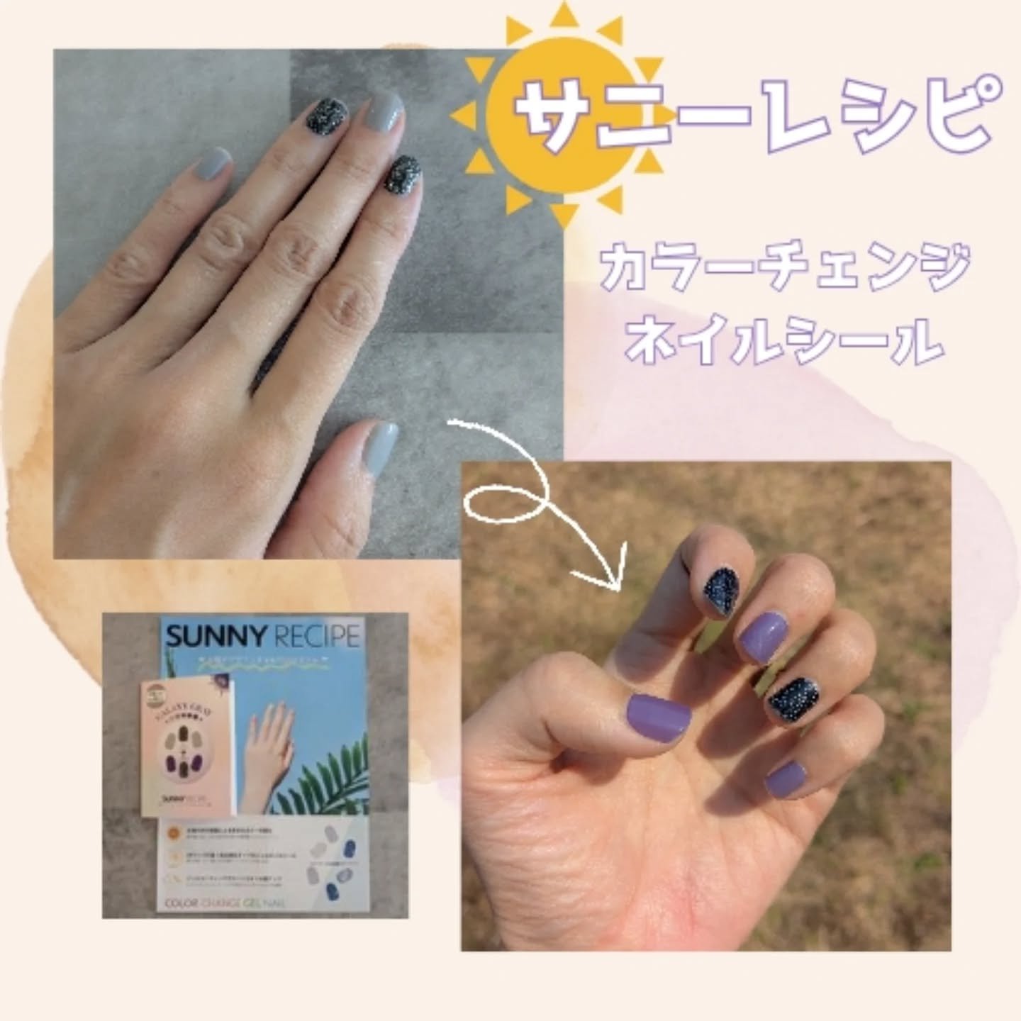 SUNNY RECIPE COLOR CHANGE GEL NAIL/SUNNY RECIPE/ネイルシールを使ったクチコミ（1枚目）