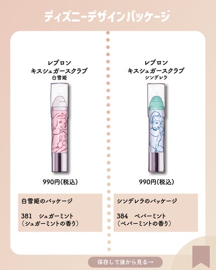 レブロン キス シュガー スクラブ/REVLON/リップスクラブを使ったクチコミ(2枚目)