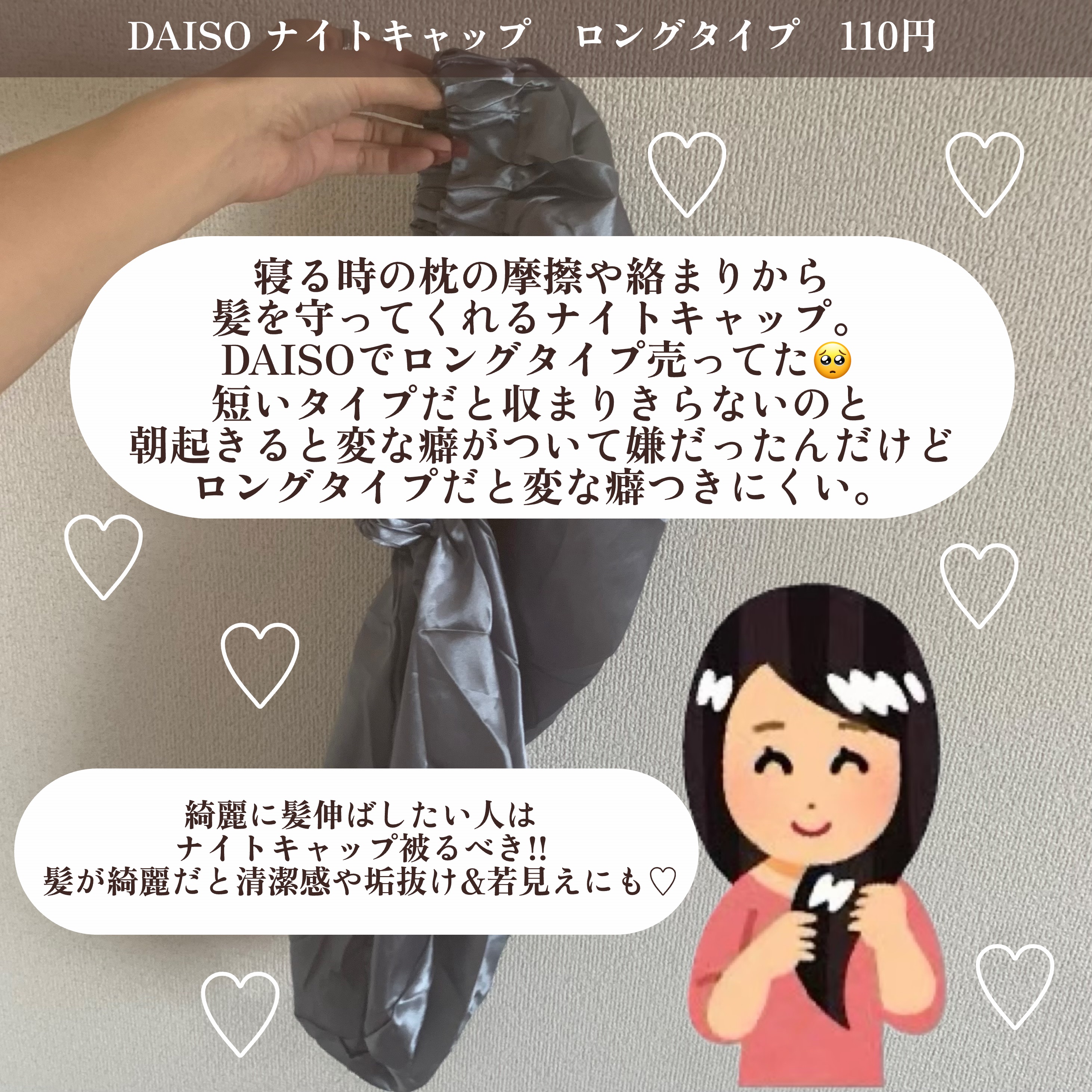 ナイトキャップ　ロングタイプ/DAISO/ヘアケアグッズを使ったクチコミ（2枚目）