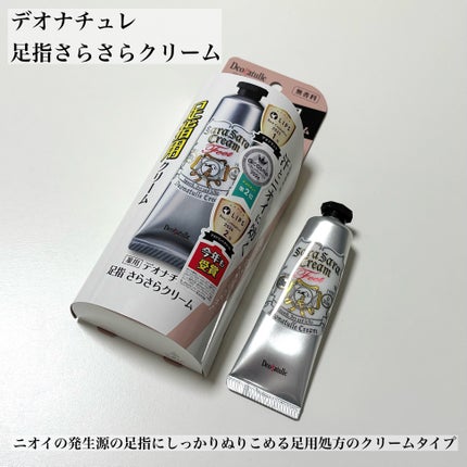 薬用足指さらさらクリーム/デオナチュレ/デオドラント・制汗剤を使ったクチコミ(1枚目)