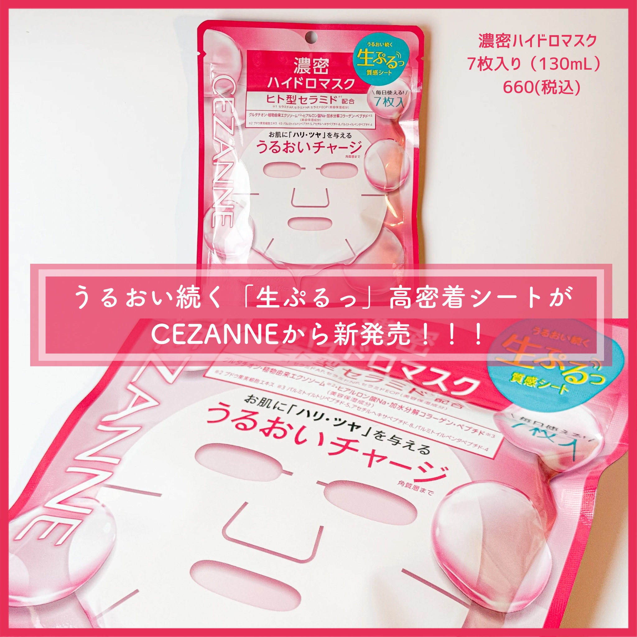 濃密ハイドロマスク/CEZANNE/シートマスク・パックを使ったクチコミ（2枚目）