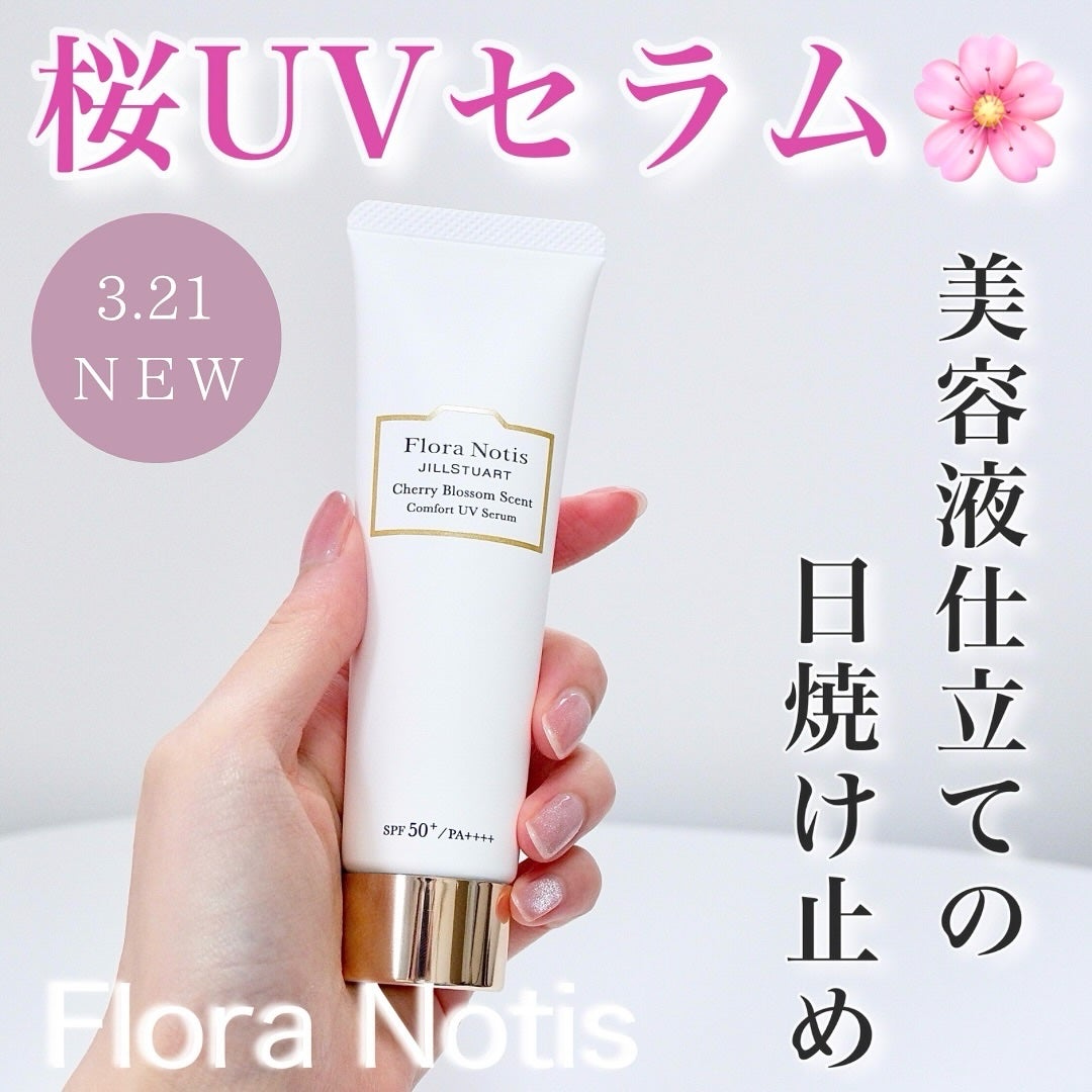 フローラノーティス ジルスチュアート チェリーブロッサム コンフォートUVセラム/Flora Notis JILL STUART/日焼け止めジェルを使ったクチコミ(1枚目)