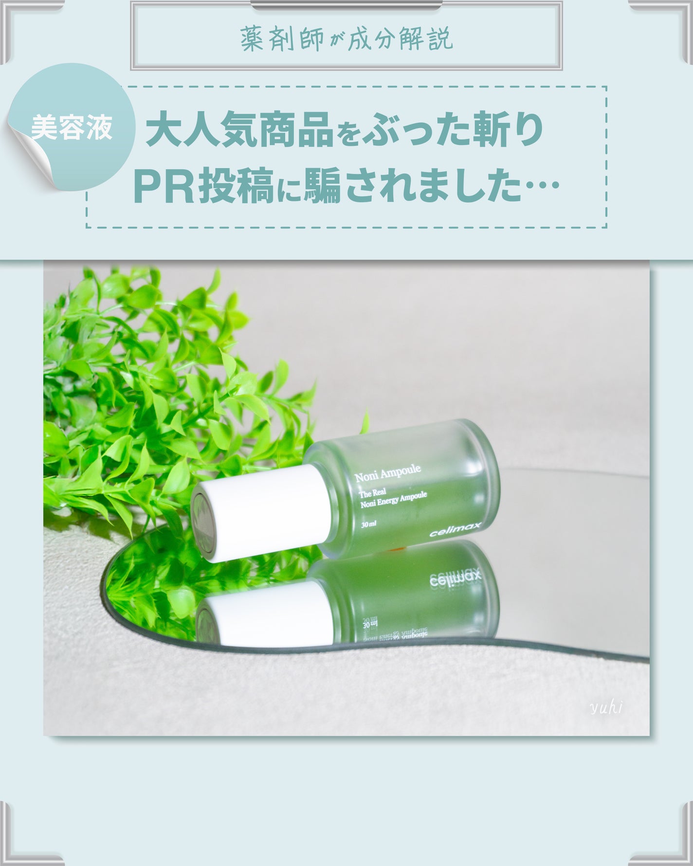 Noni Ampule/celimax/美容液を使ったクチコミ(1枚目)