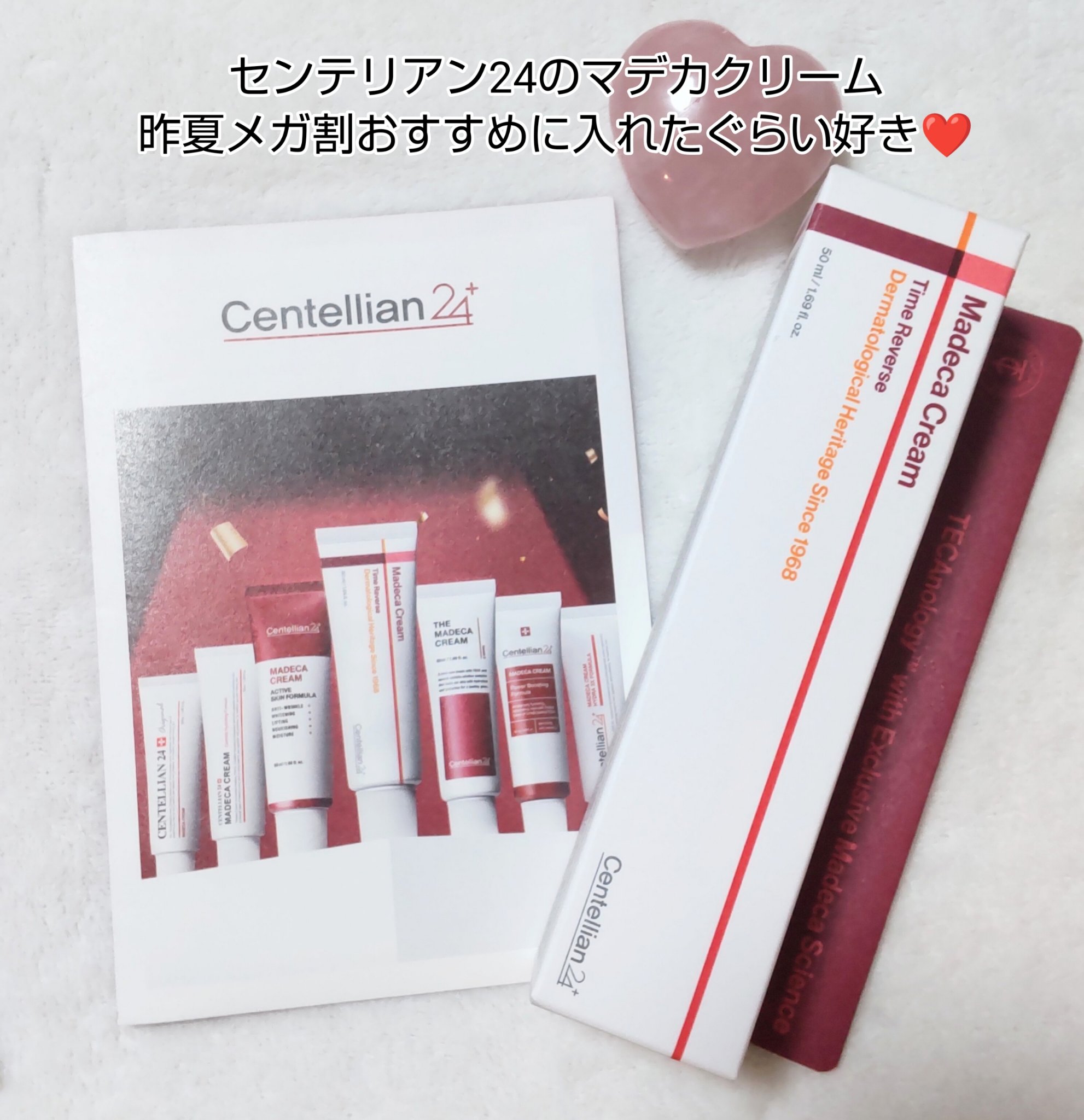 マデカクリームタイムリバース/センテリアン24/フェイスクリームを使ったクチコミ（1枚目）