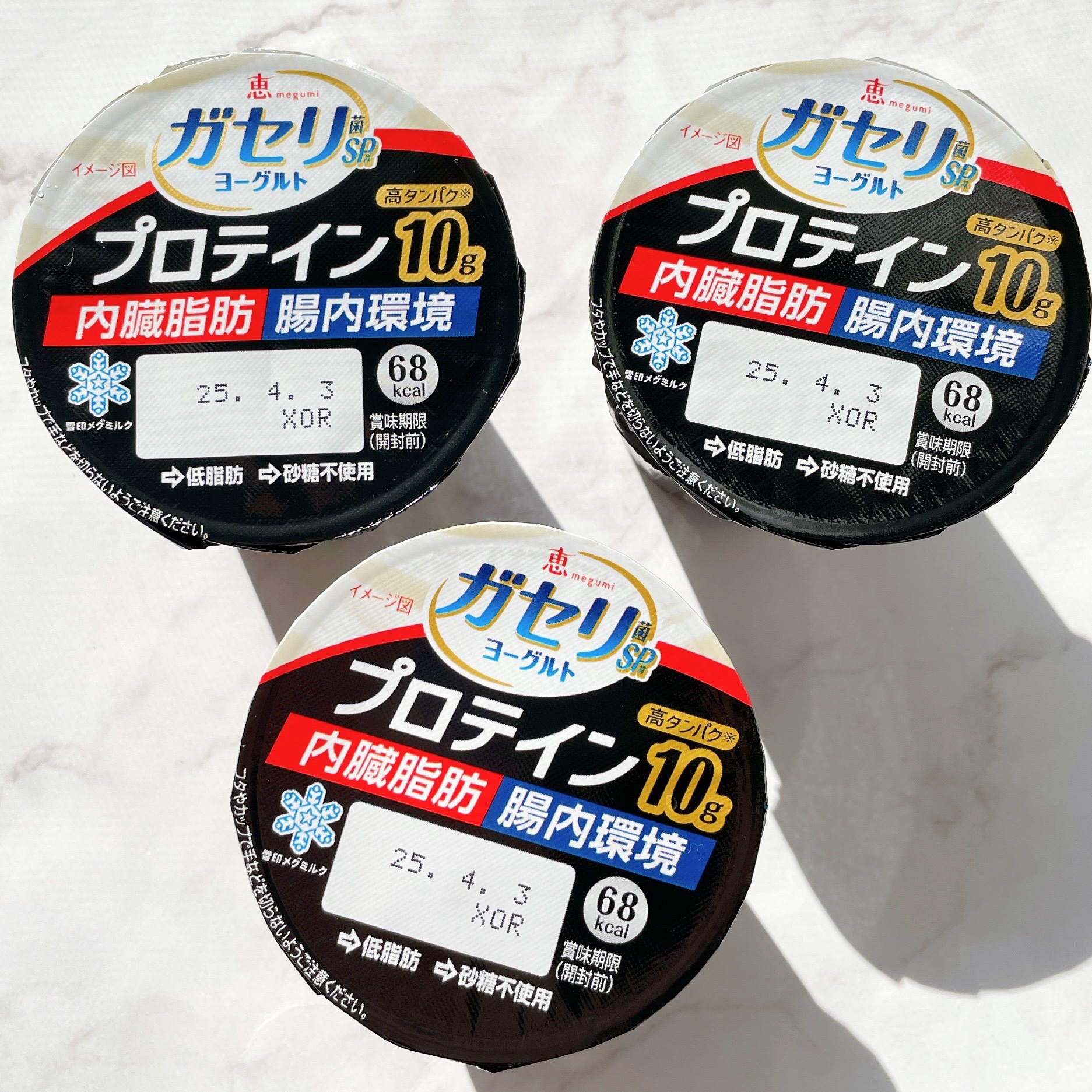 恵 megumi ガセリ菌SP株ヨーグルト/雪印メグミルク/ヨーグルトを使ったクチコミ（3枚目）