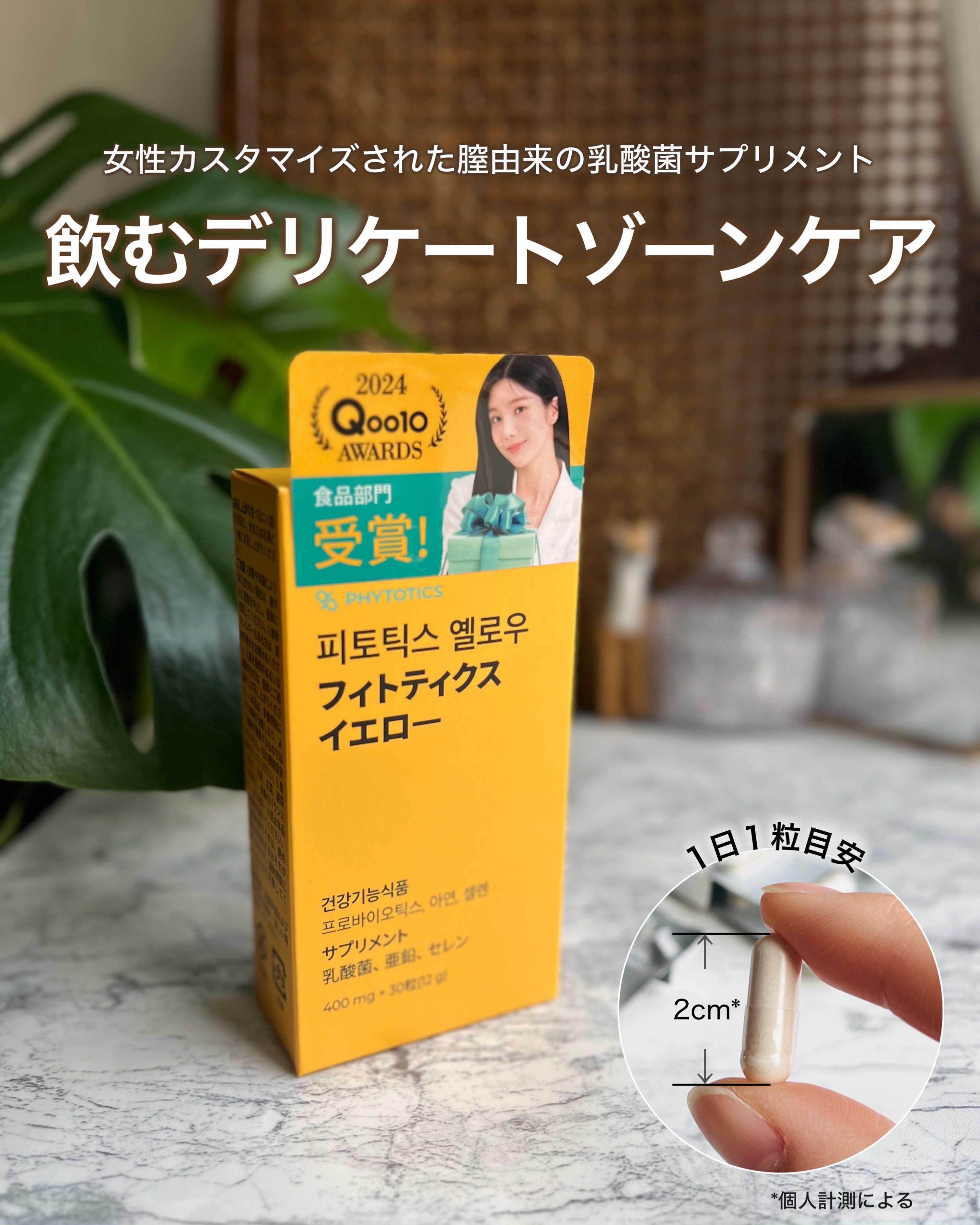 フィトティクス黄色/PHYTOTICS/美容サプリメントを使ったクチコミ（1枚目）