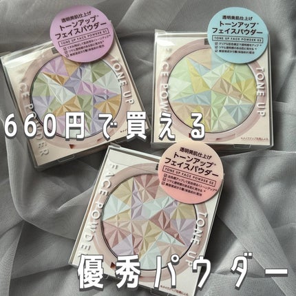 トーンアップフェイスパウダー/Kirei&co./プレストパウダーを使ったクチコミ(1枚目)