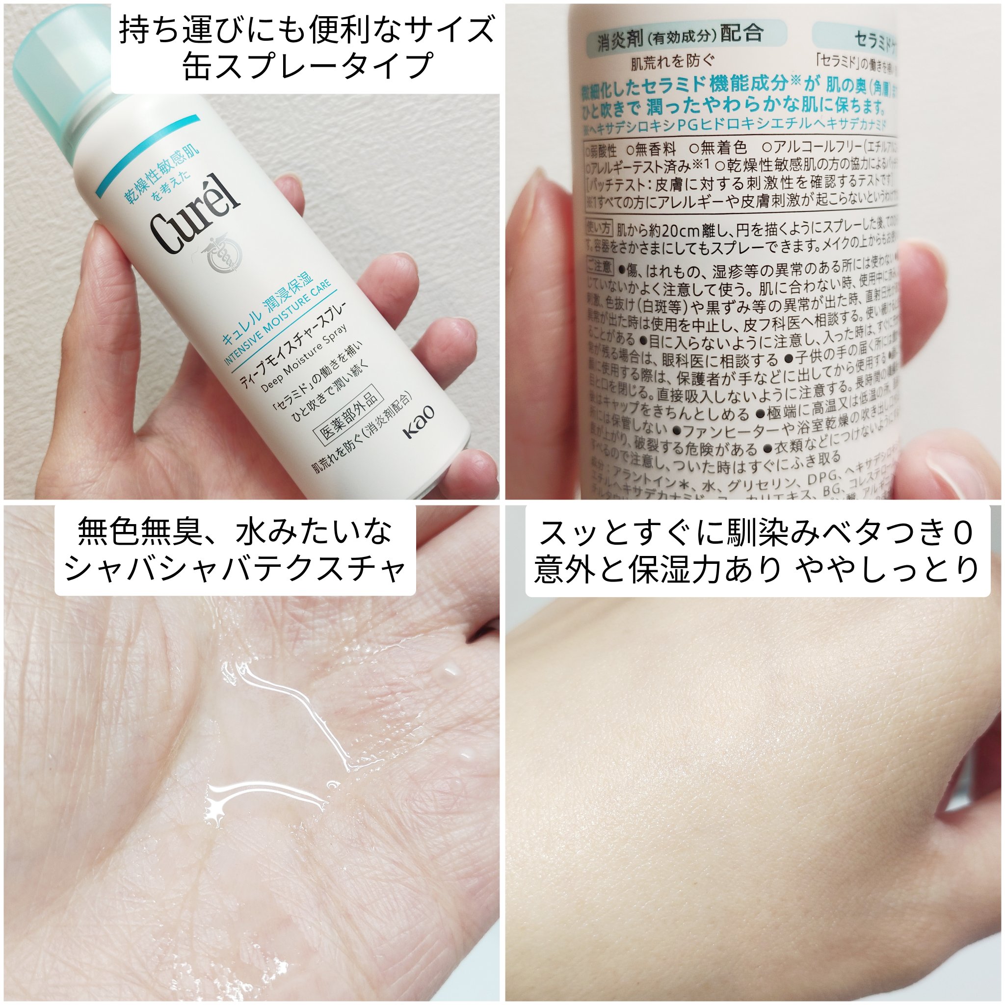 ディープモイスチャースプレー/キュレル/ミスト状化粧水を使ったクチコミ（2枚目）