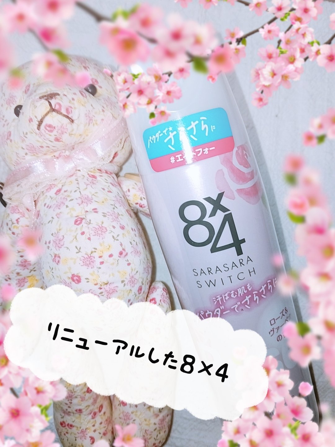 パウダースプレー ローズ＆ヴァーベナの香り/８ｘ４/デオドラント・制汗剤を使ったクチコミ（1枚目）