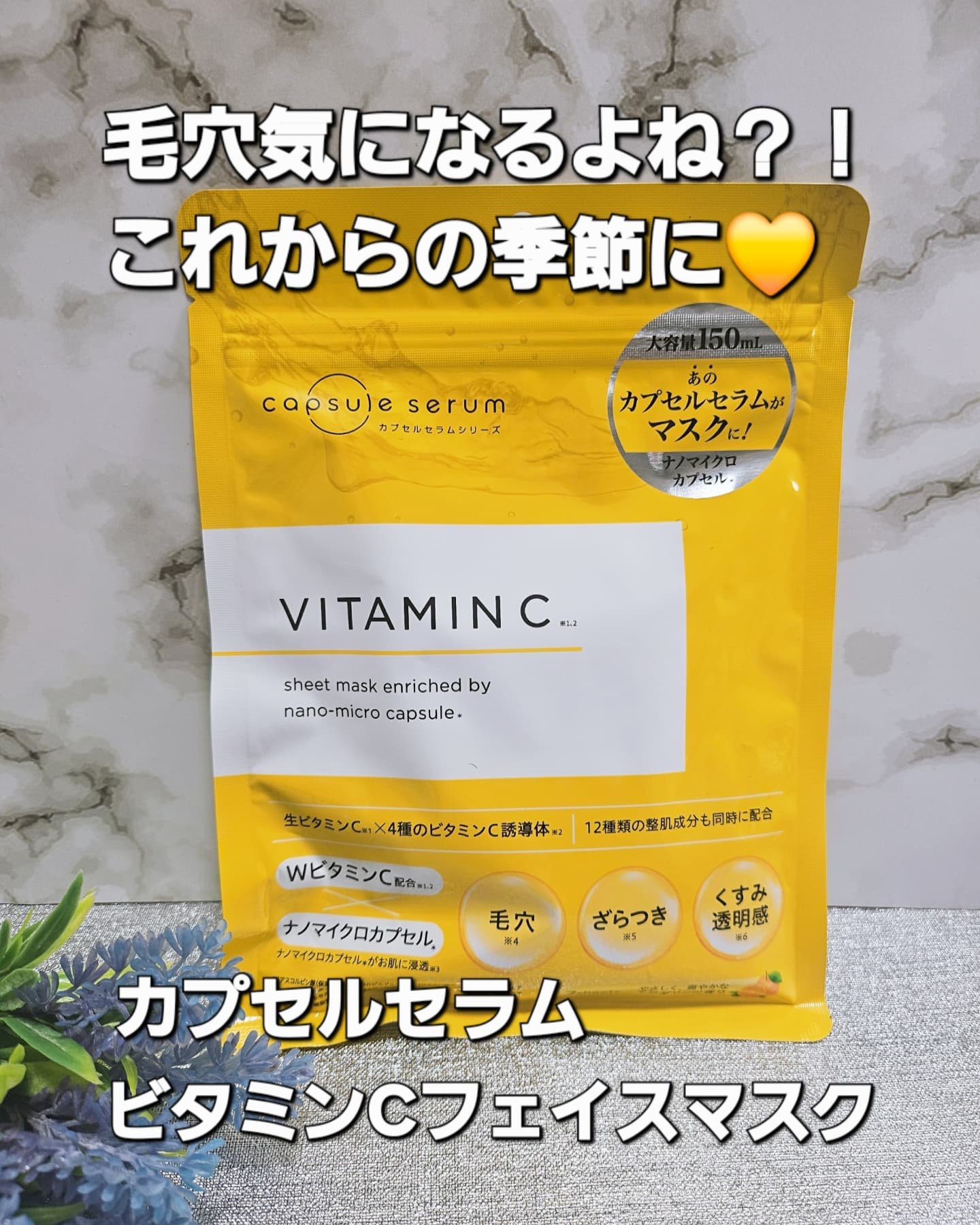 CPフェイスマスク V/カプセルセラム/シートマスク・パックを使ったクチコミ（1枚目）