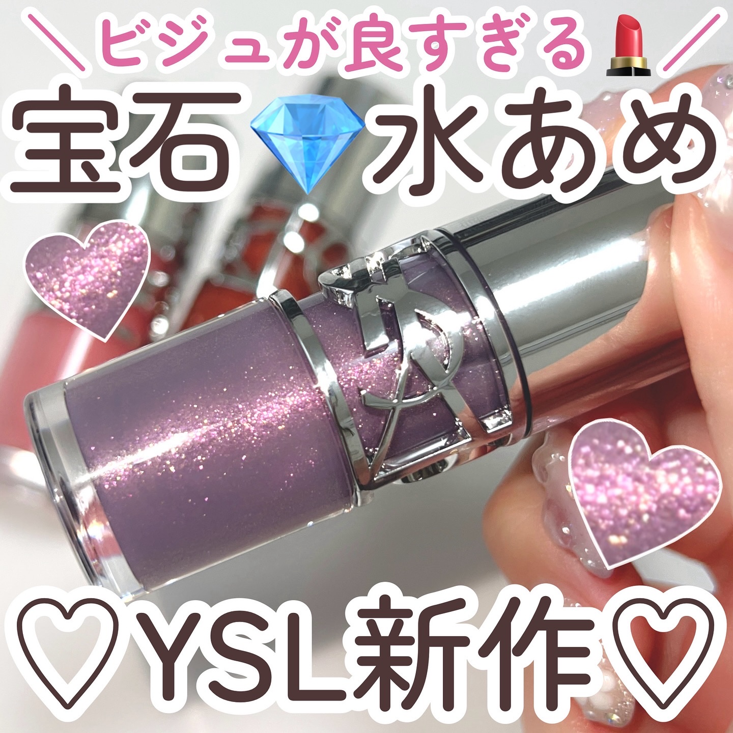 YSL ラブシャイン オイル グロス #2 ラッキー ムーンストーン/YVES SAINT LAURENT BEAUTE/リップグロスを使ったクチコミ（1枚目）