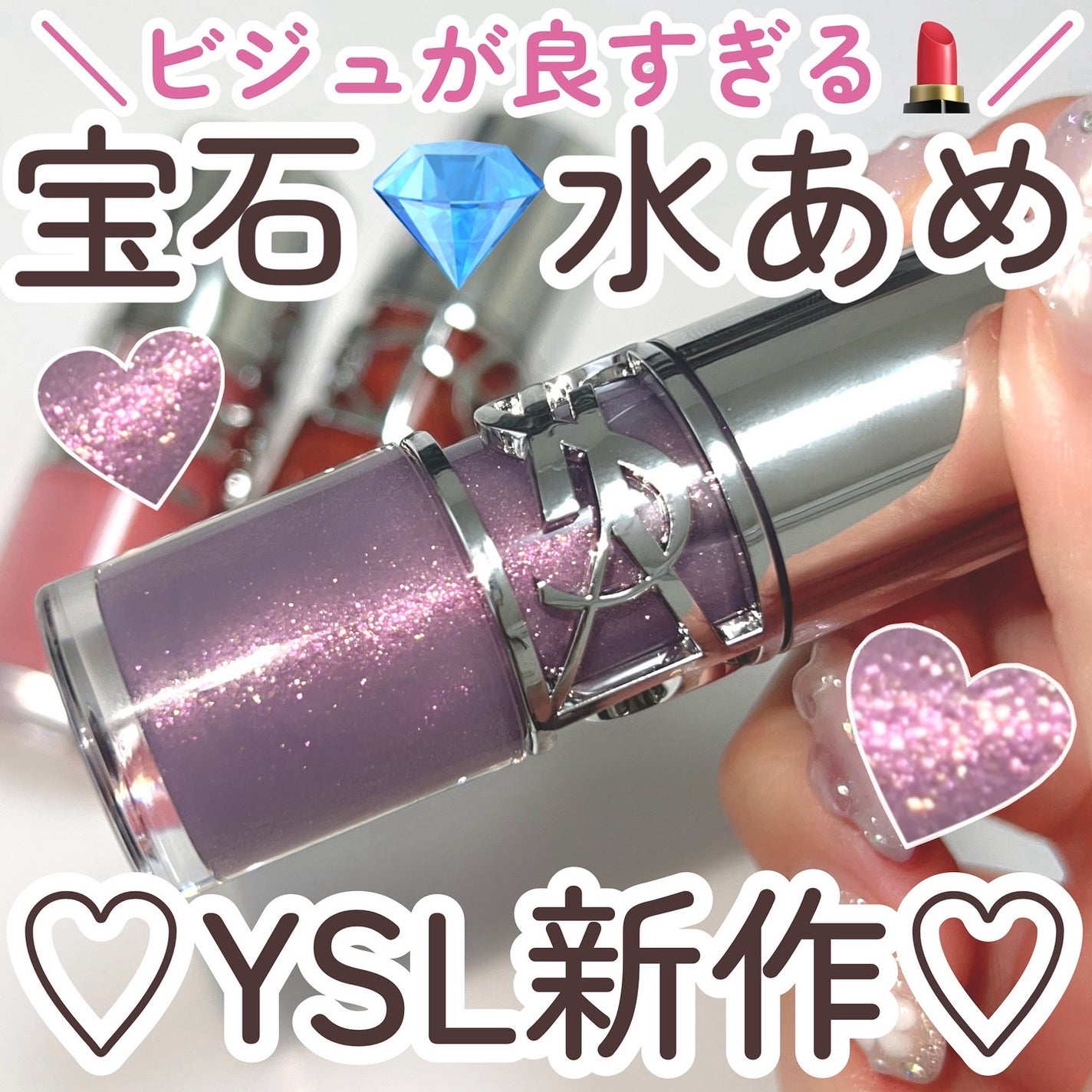 YSL ラブシャイン オイル グロス/YVES SAINT LAURENT BEAUTE/リップグロスを使ったクチコミ(1枚目)