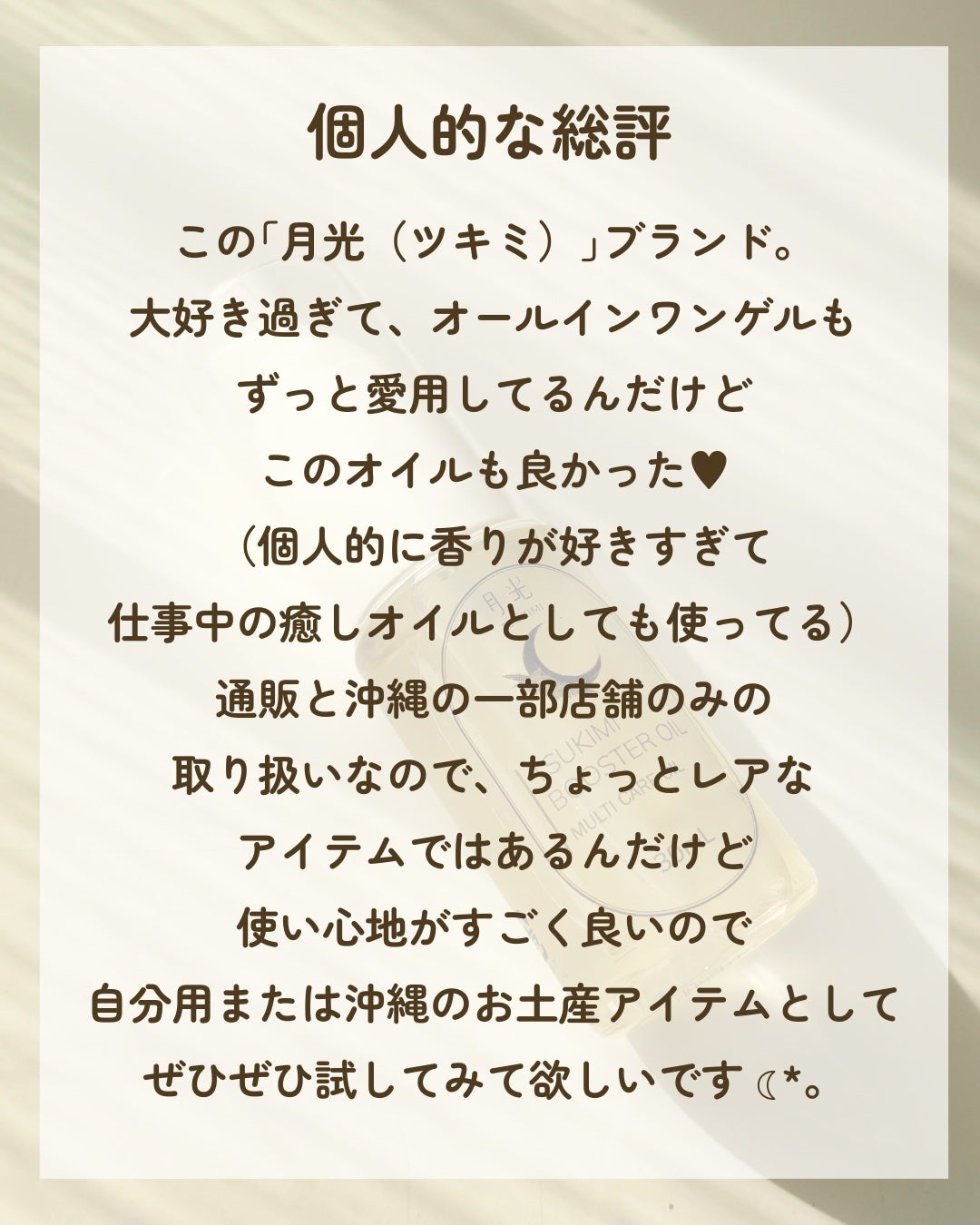 ツキミブースターオイル/月光-TSUKIMI-/ブースター・導入液を使ったクチコミ(7枚目)
