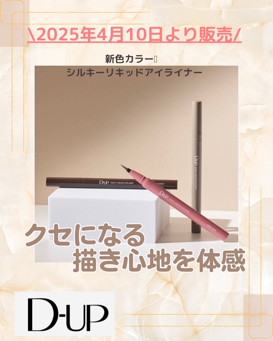 シルキーリキッドアイライナーWP/D-UP/リキッドアイライナーを使ったクチコミ（1枚目）