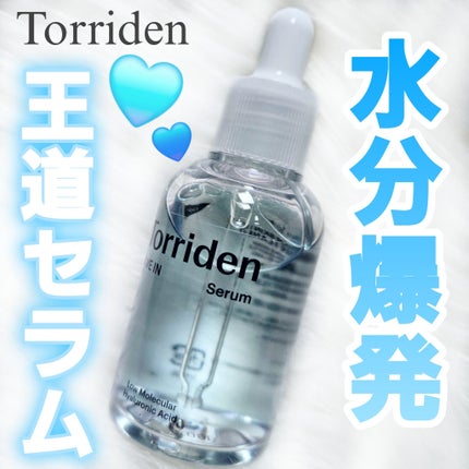 ダイブイン セラム/Torriden/美容液を使ったクチコミ(1枚目)