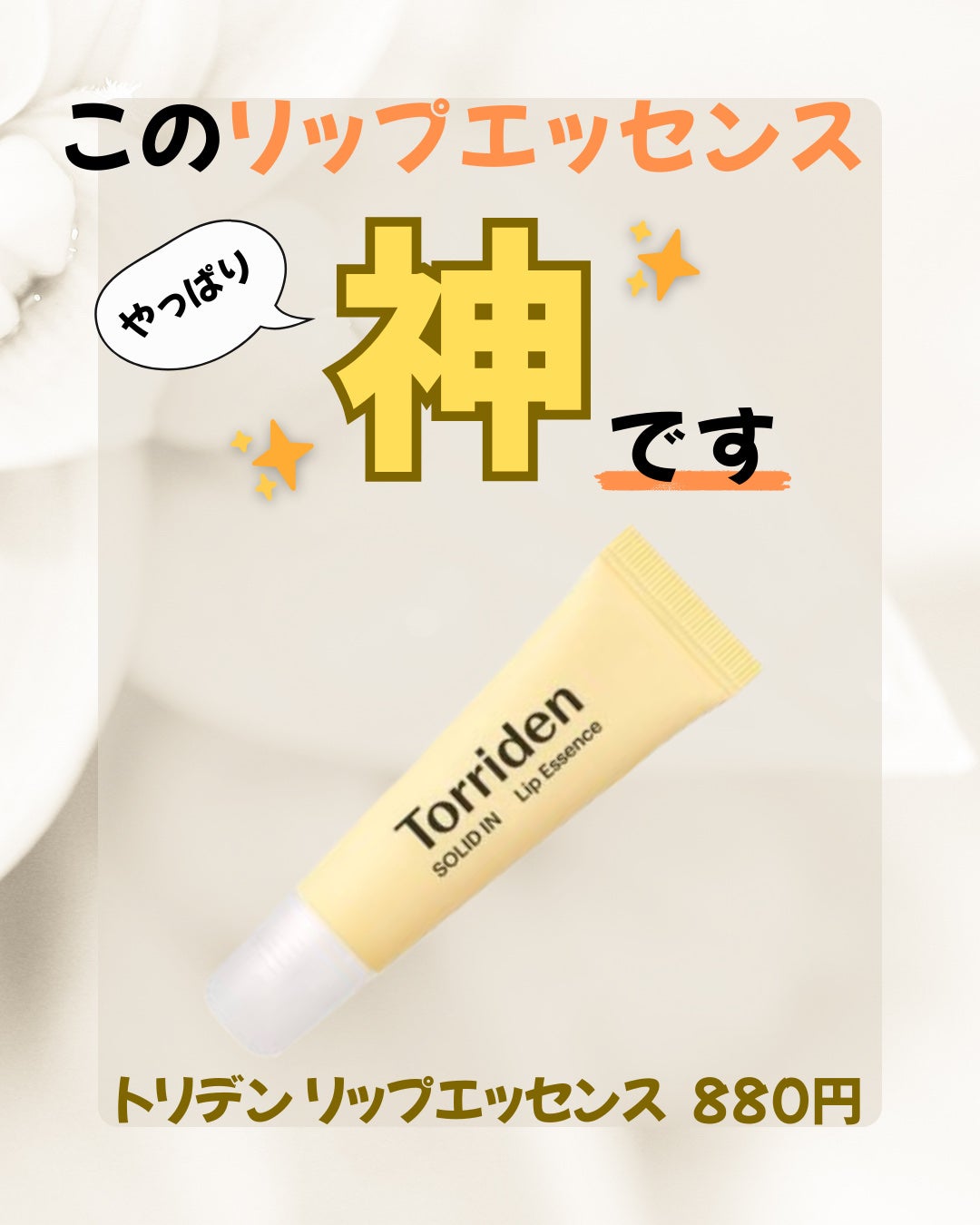 ソリッドイン リップエッセンス/Torriden/リップ美容液を使ったクチコミ(1枚目)