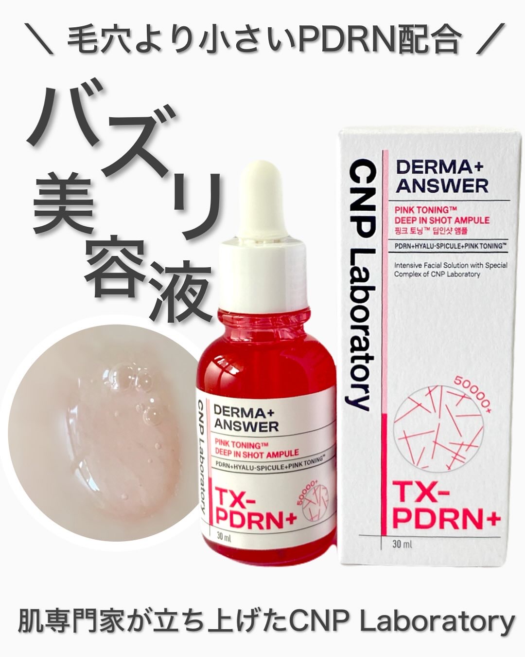 ピンクトーニング™︎ディープインショットアンプル/CNP Laboratory/美容液を使ったクチコミ（1枚目）