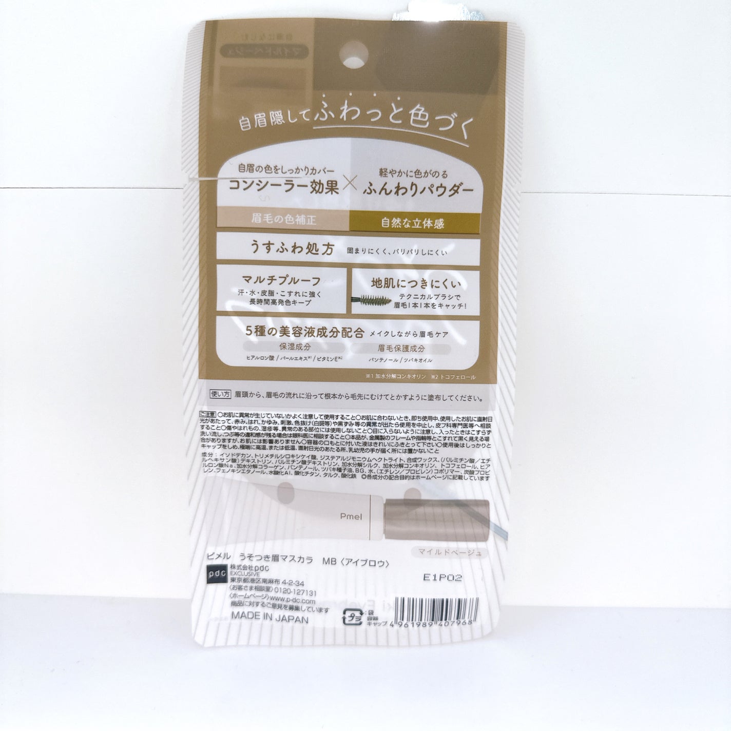 ピメル うそつき眉マスカラ マイルドベージュ/pdc/アイブロウを使ったクチコミ(2枚目)