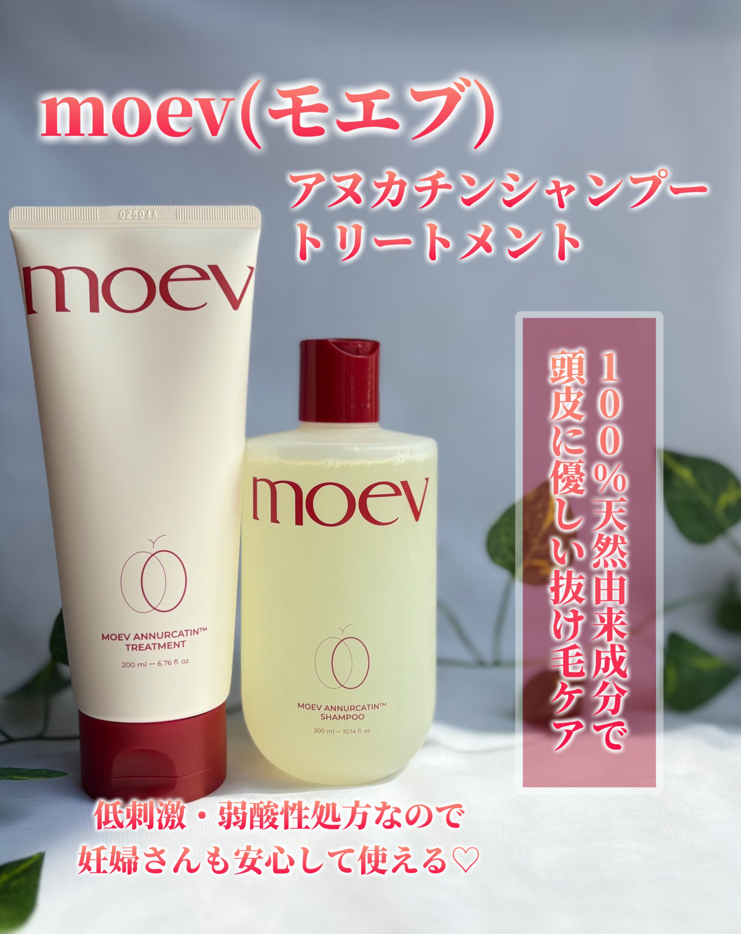 モエブ アヌカチン シャンプー/トリートメント/moev/市販シャンプーを使ったクチコミ（2枚目）