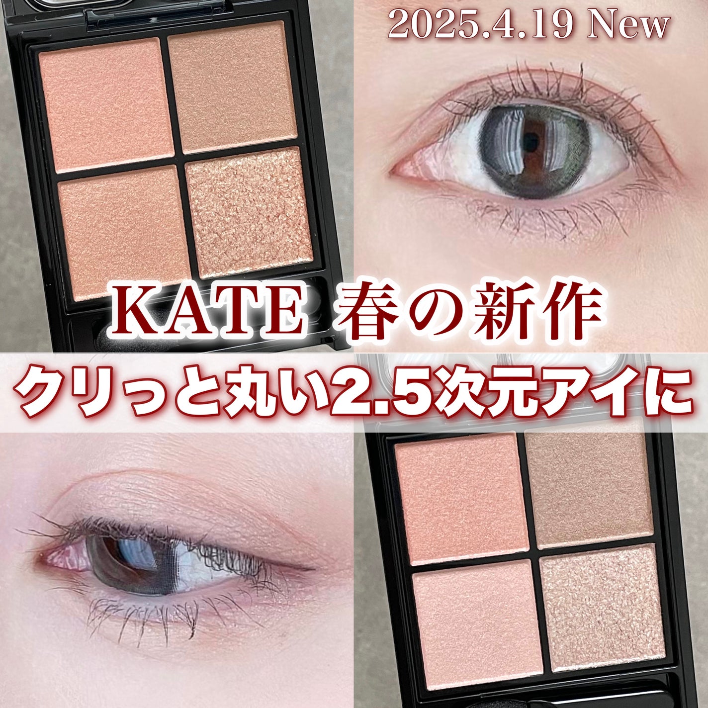 ケイト ポッピングシルエットシャドウ/KATE/アイシャドウパレットを使ったクチコミ(1枚目)