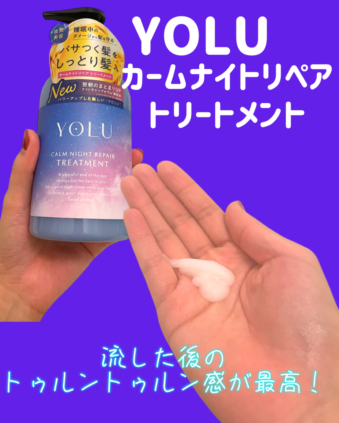 カームナイトリペアシャンプー／トリートメント/YOLU/シャンプー・コンディショナーを使ったクチコミ（3枚目）