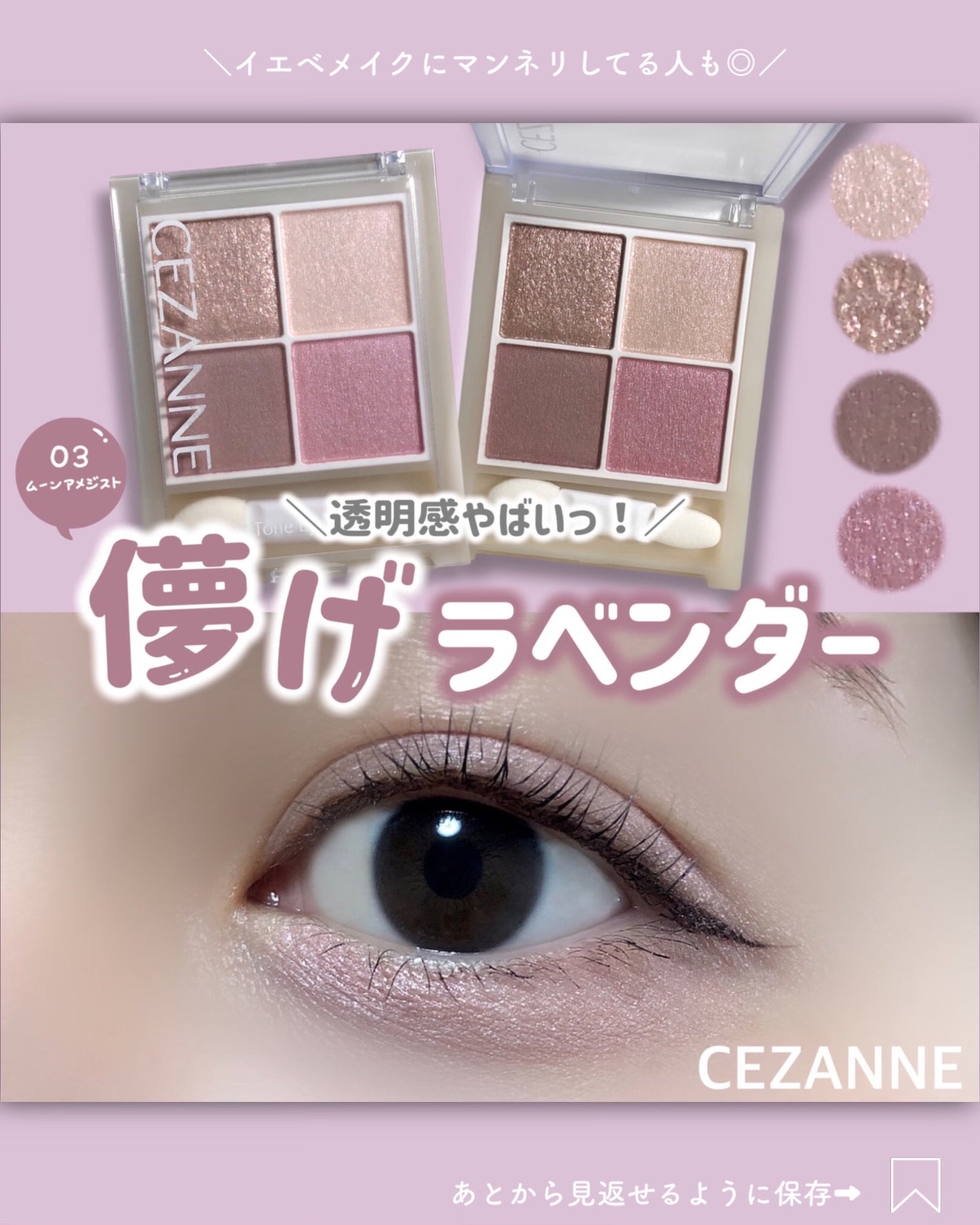 ペールトーンアイシャドウ/CEZANNE/アイシャドウを使ったクチコミ(1枚目)