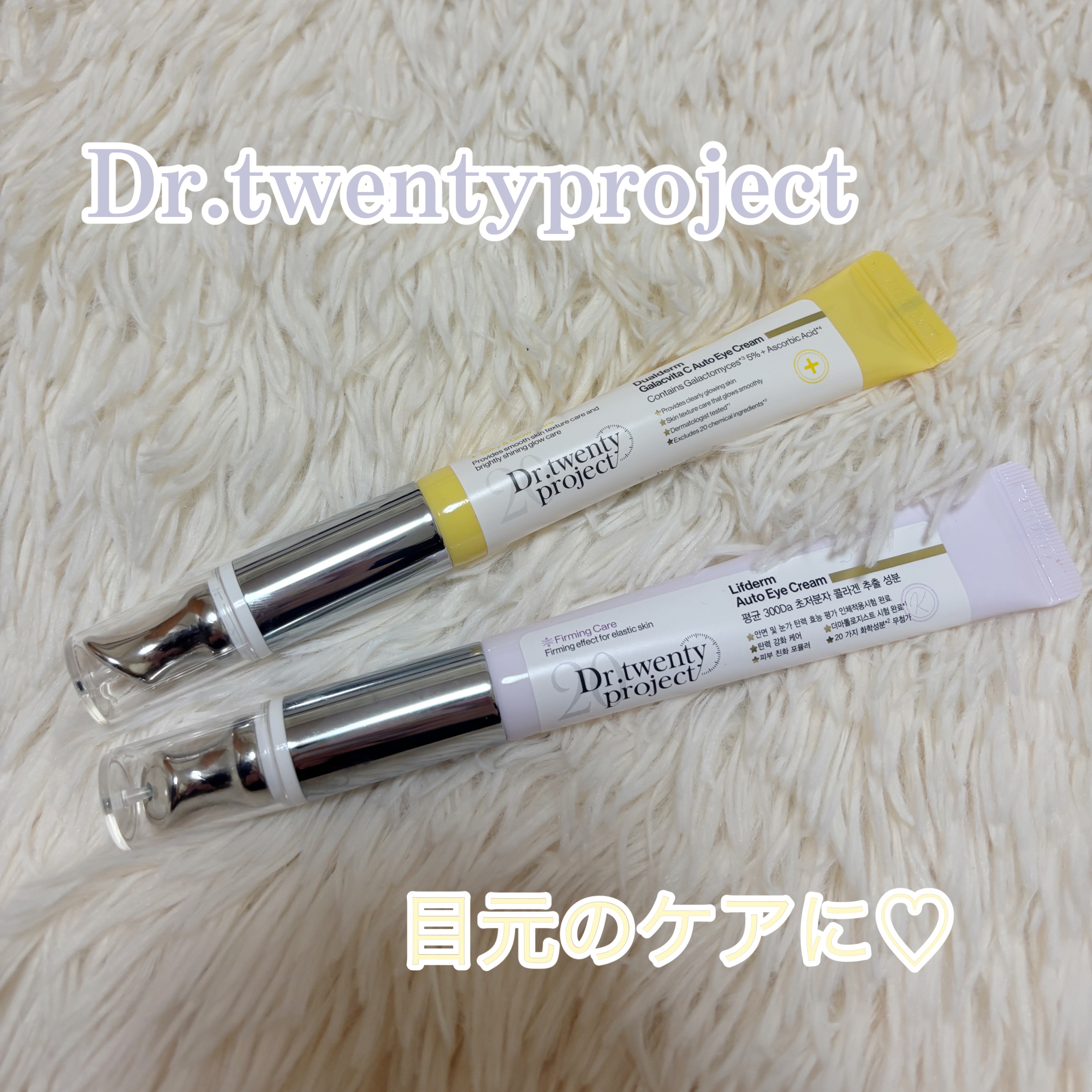 リプダム オートアイクリーム/Dr.Twenty Project/アイケア・アイクリームを使ったクチコミ（1枚目）