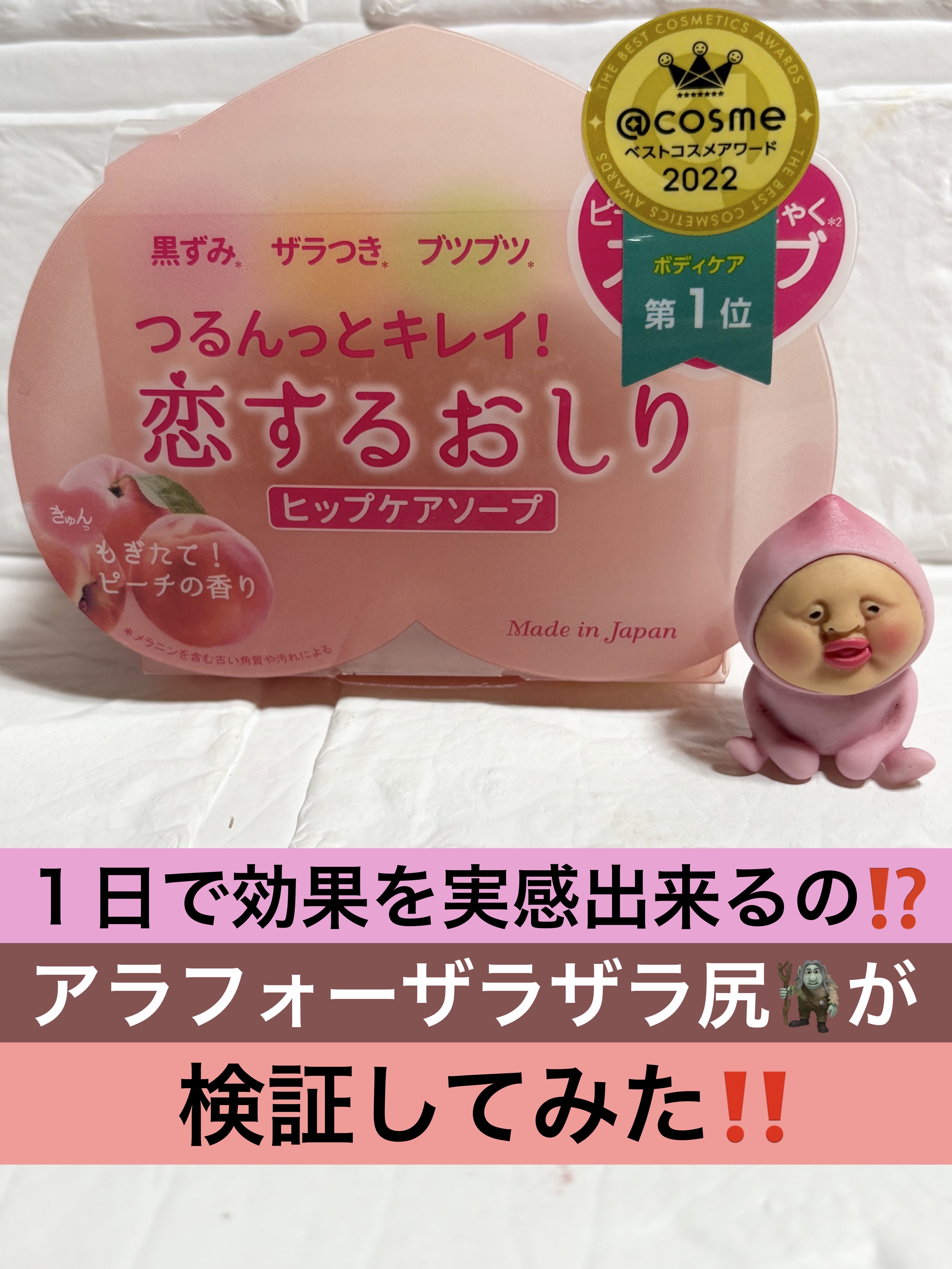 恋するおしり ヒップケアソープ/ペリカン石鹸/バストケア・ヒップケアを使ったクチコミ（1枚目）