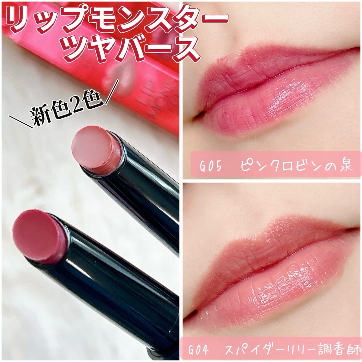 ケイト リップモンスター ツヤバース/KATE/口紅を使ったクチコミ（1枚目）