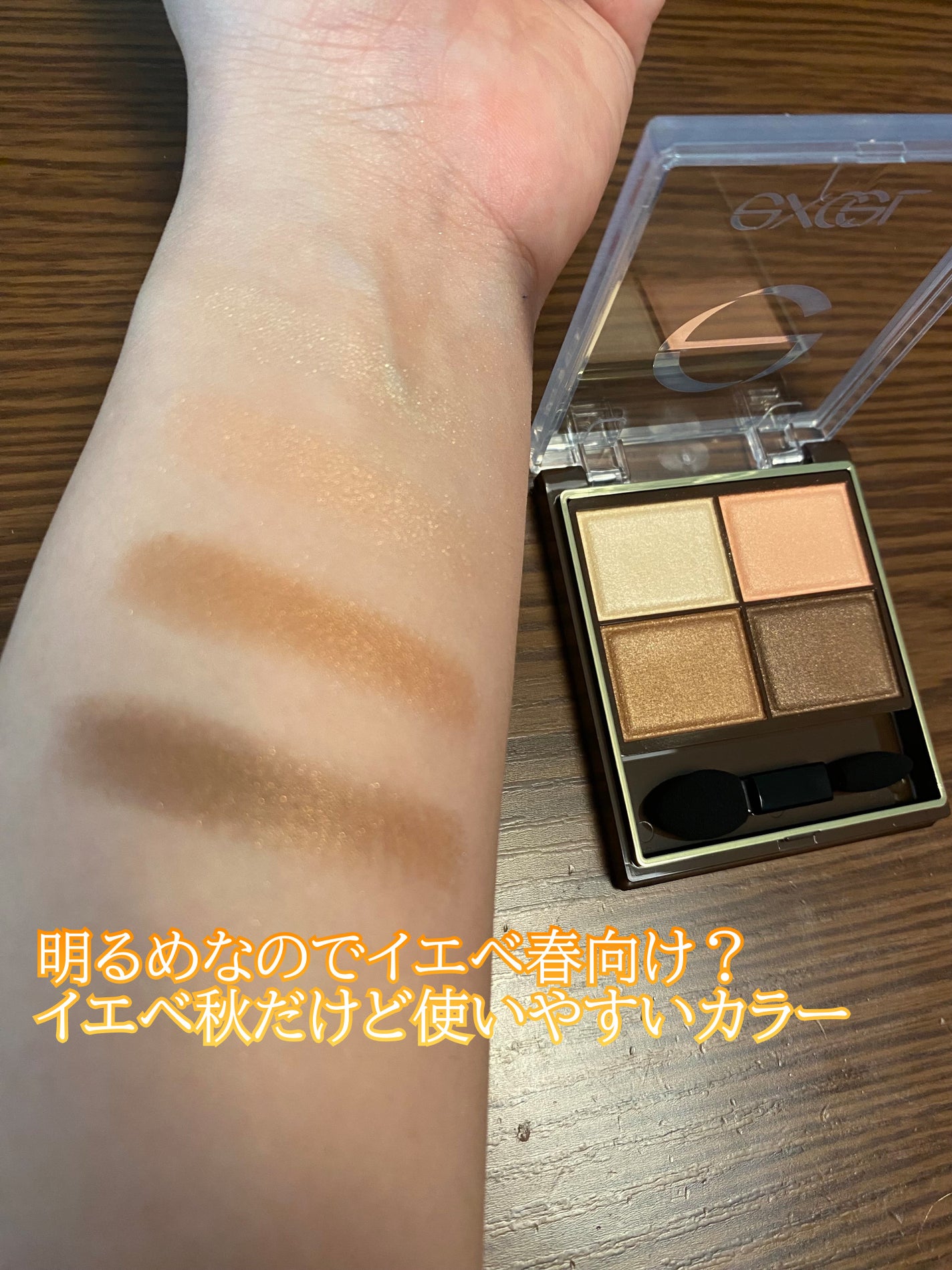 スキニーリッチシャドウ/excel/アイシャドウパレットを使ったクチコミ(4枚目)