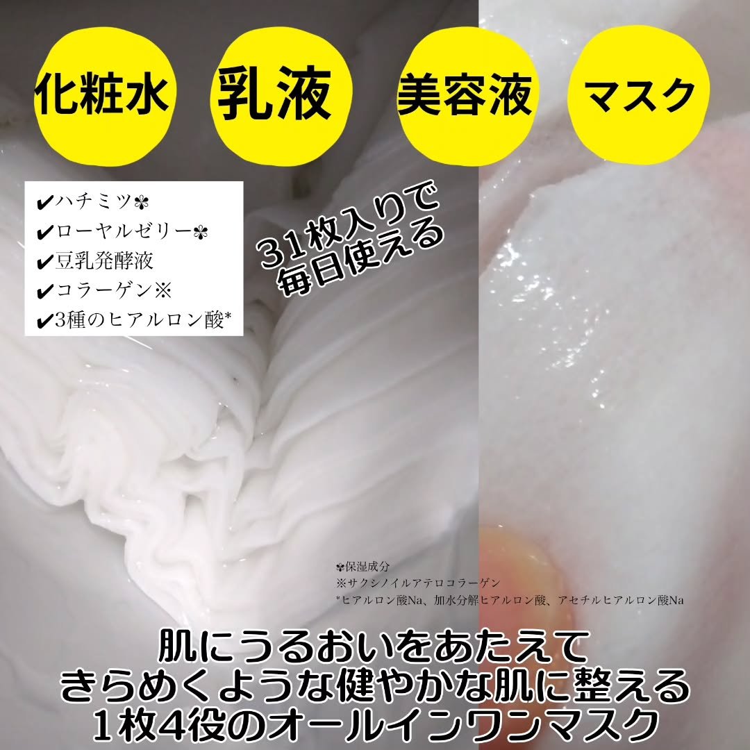 ハチミツフェイシャルグロウマスク/EVERYYOU/シートマスク・パックを使ったクチコミ（2枚目）