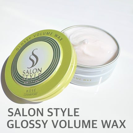 サロンスタイル ヘアワックス (グロッシーボリューム)/サロンスタイル/ヘアワックス・クリームを使ったクチコミ(1枚目)