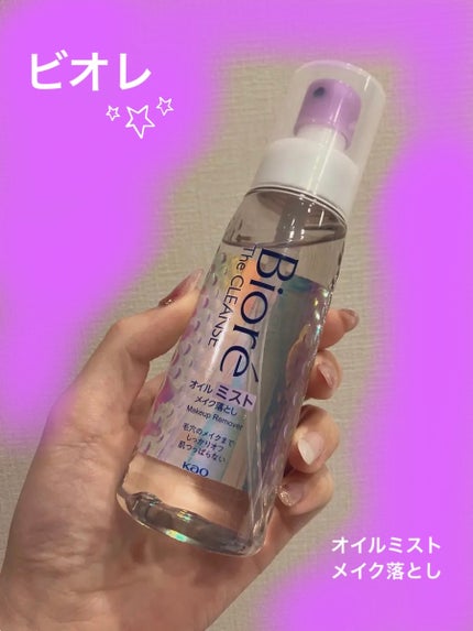 ザ クレンズ オイルミストメイク落とし/ビオレ/オイルクレンジングを使ったクチコミ(1枚目)